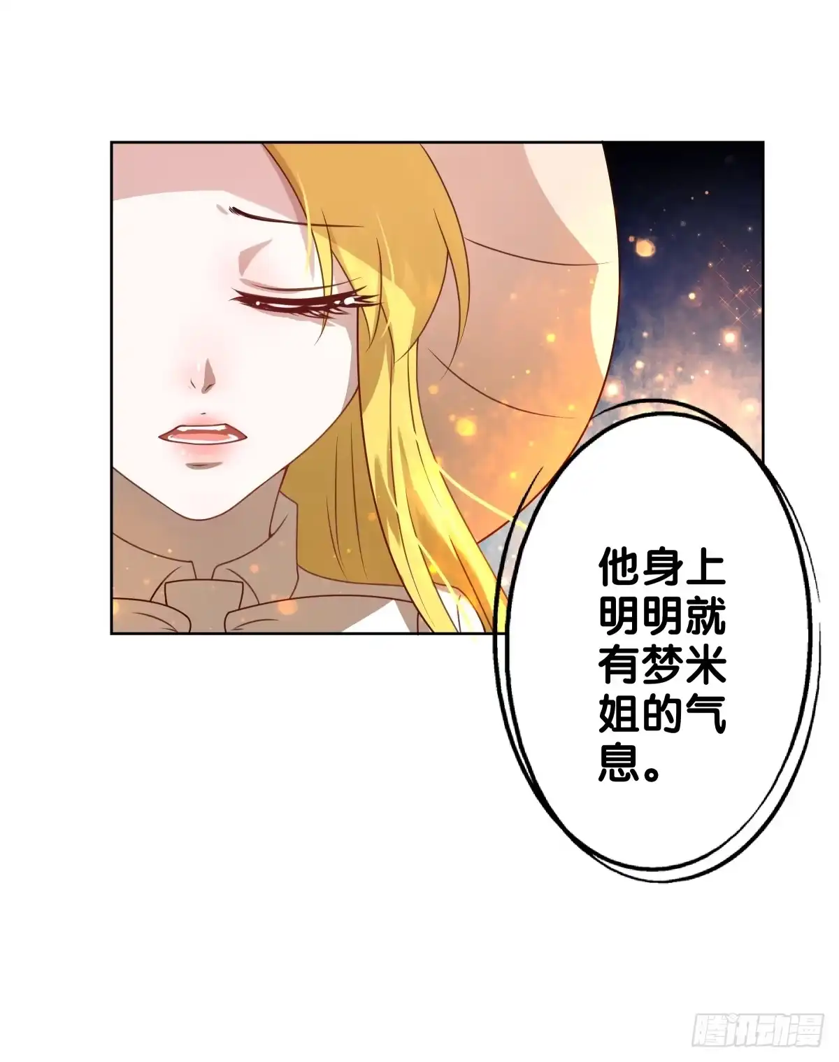《人鱼之泪》梦米？不认识~ 第20页