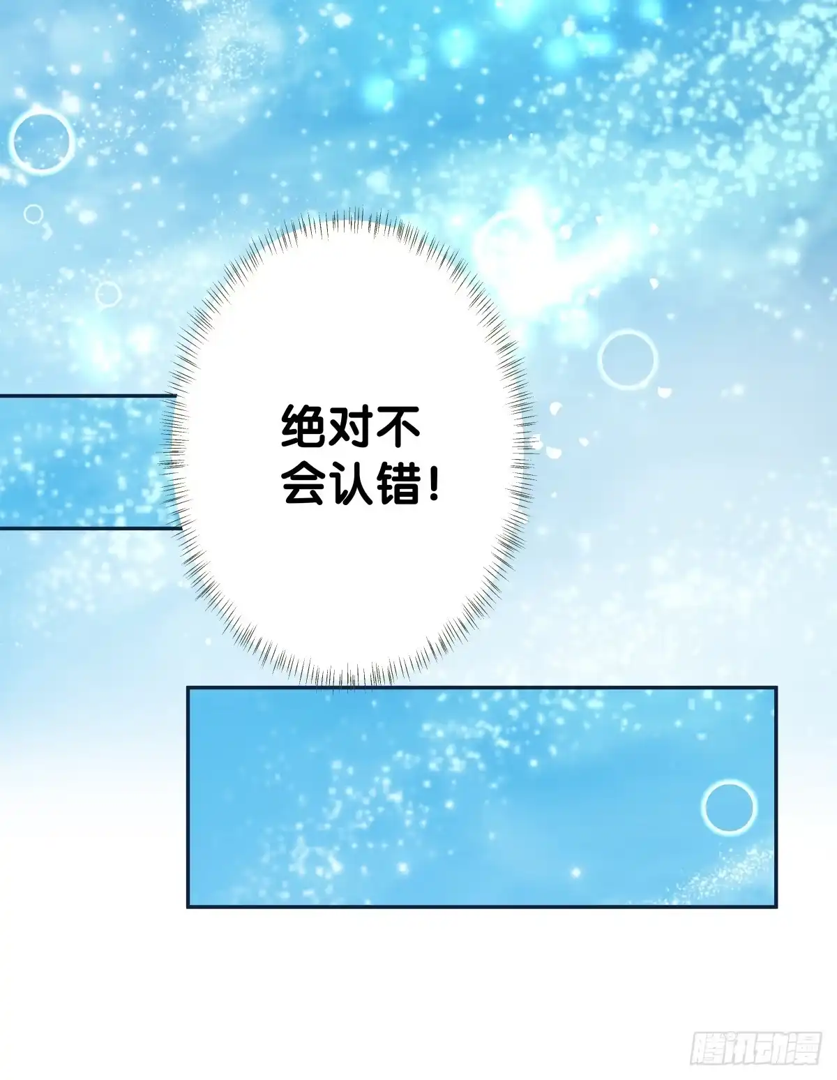 《人鱼之泪》梦米？不认识~ 第24页