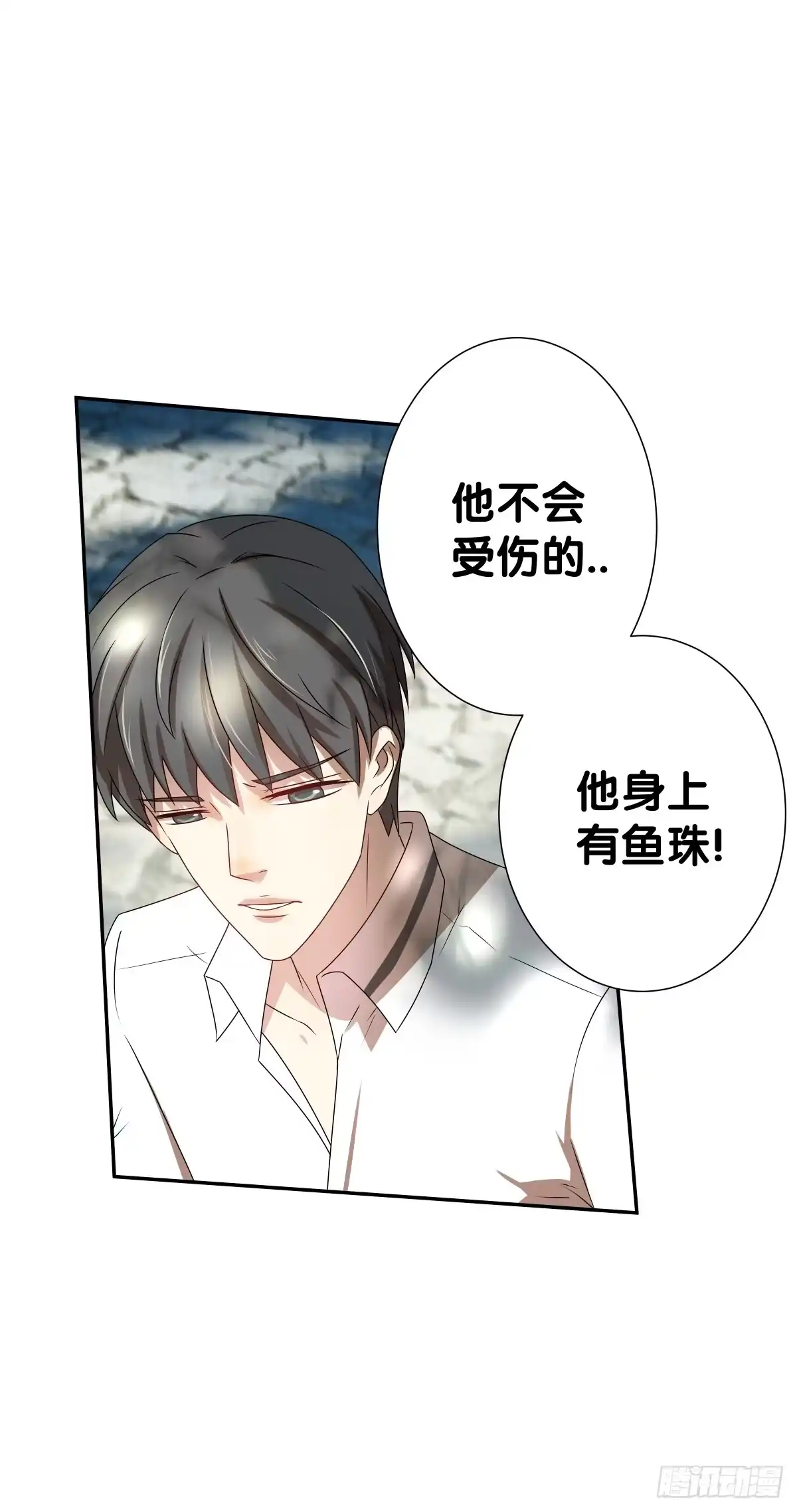 《人鱼之泪》梦米？不认识~ 第33页