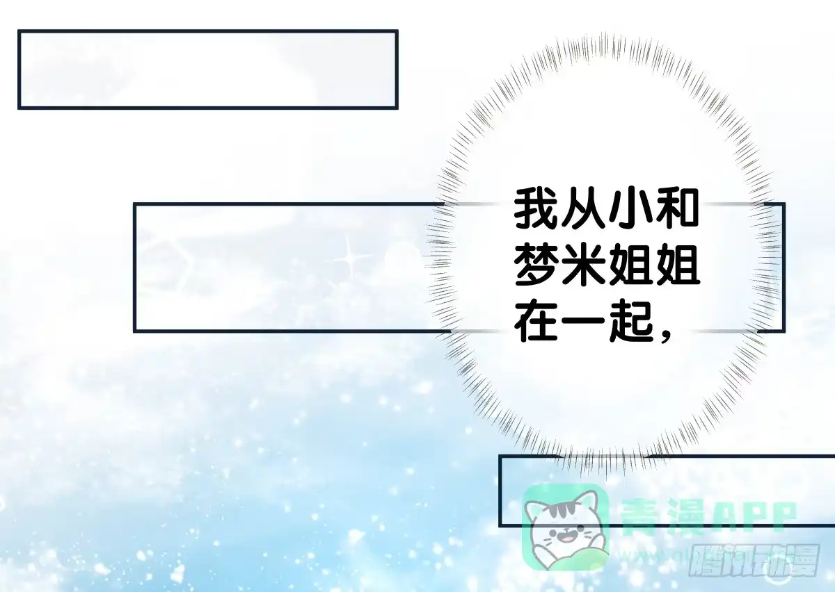 《人鱼之泪》梦米？不认识~ 第21页