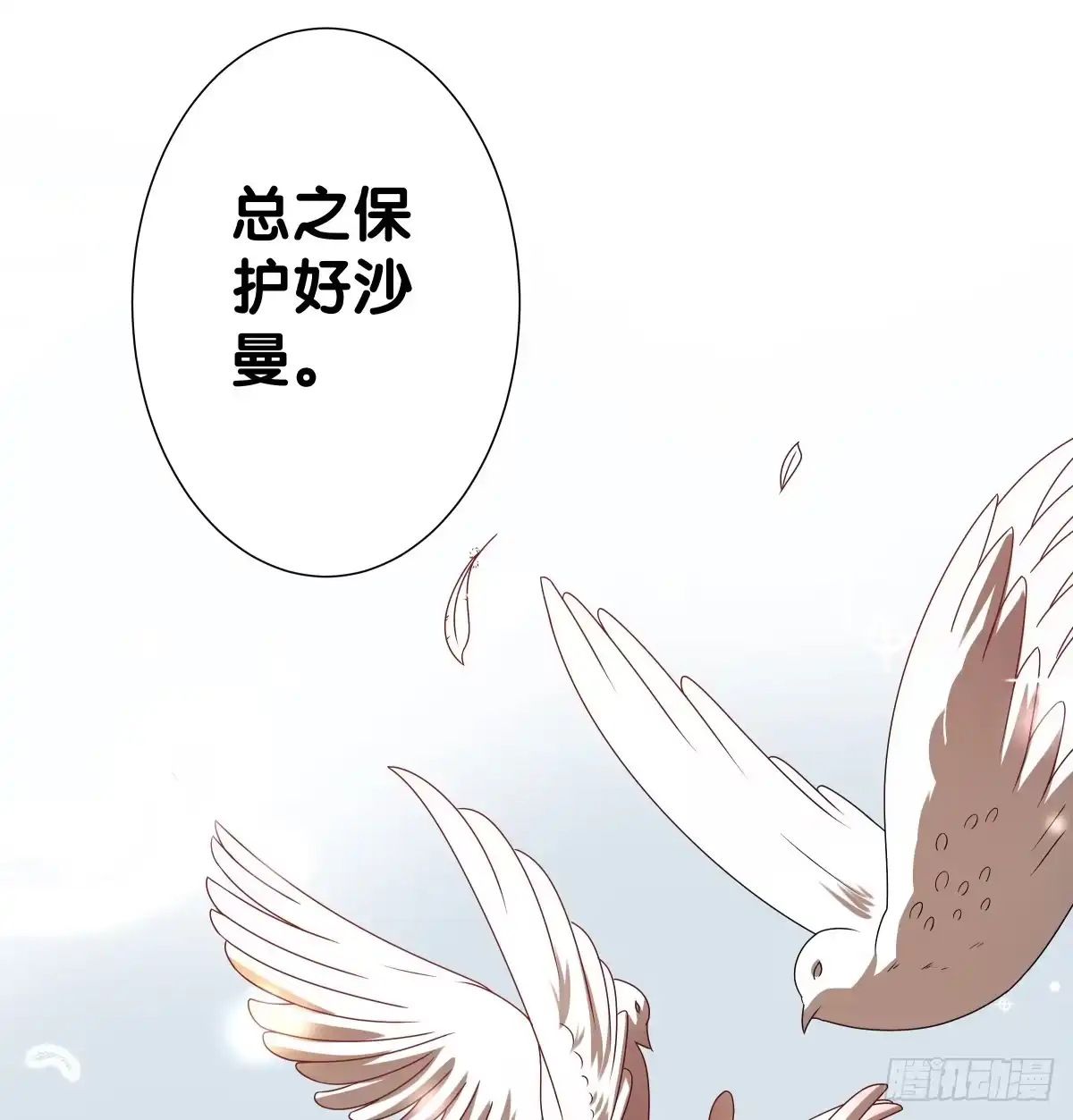 《人鱼之泪》梦米？不认识~ 第45页