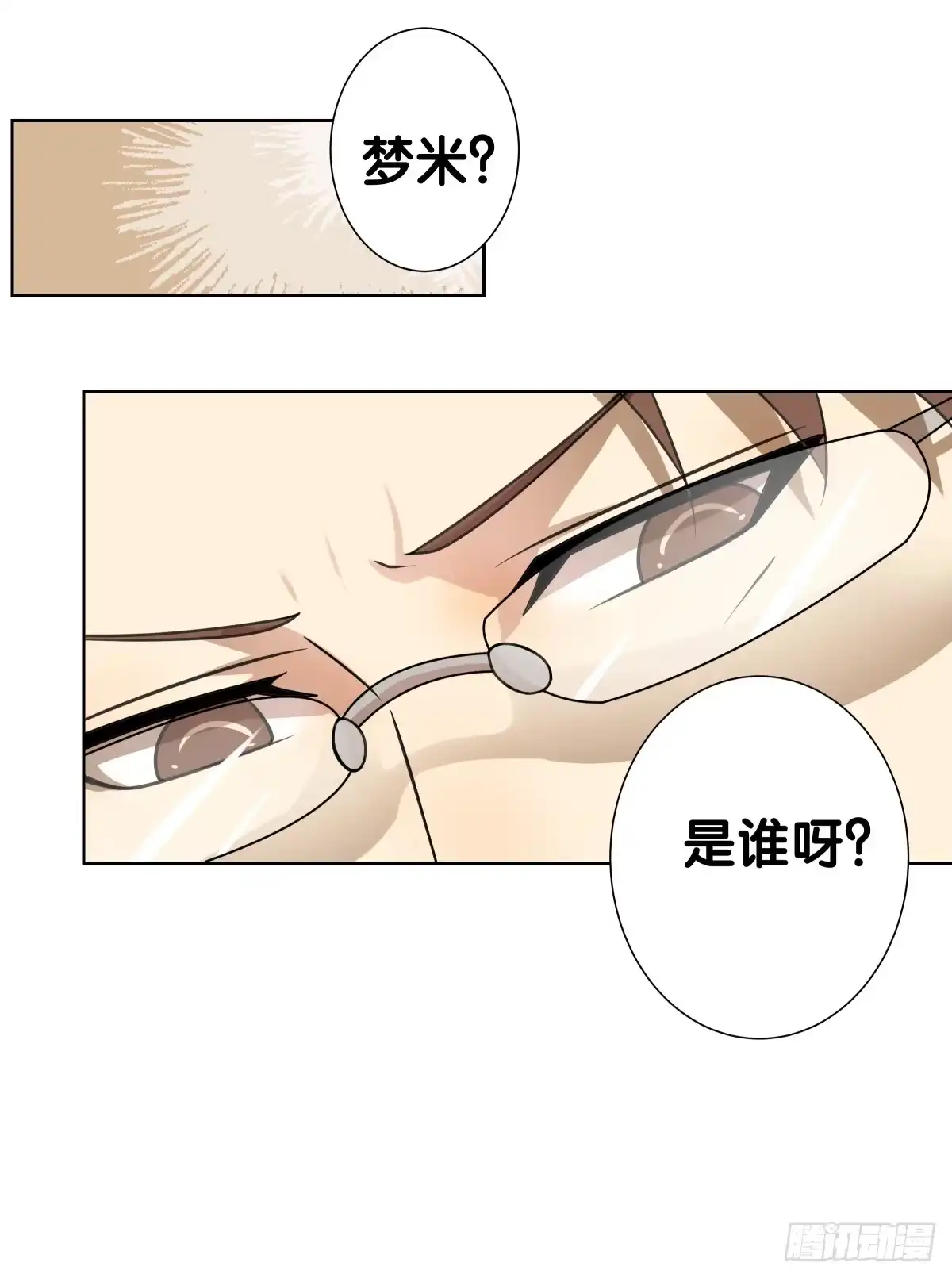 《人鱼之泪》梦米？不认识~ 第18页