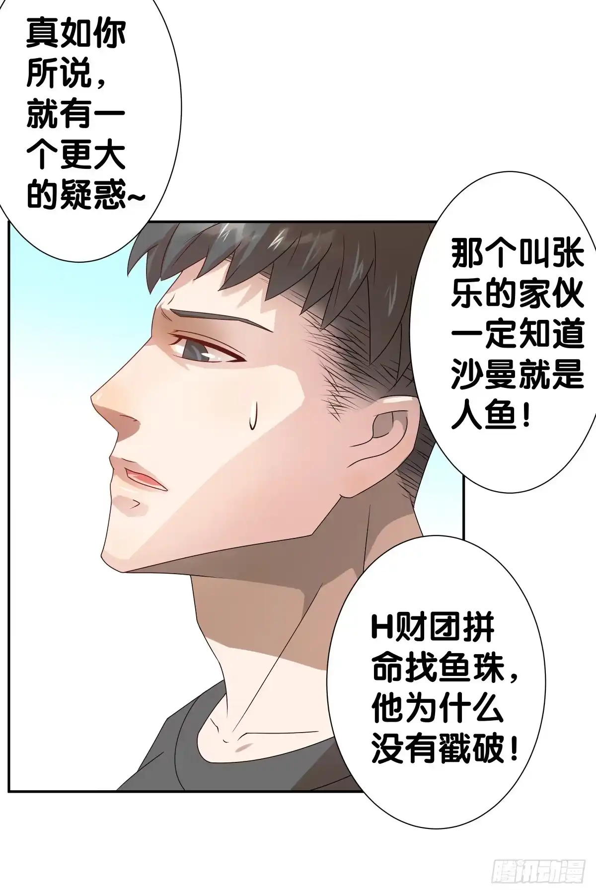《人鱼之泪》梦米？不认识~ 第43页