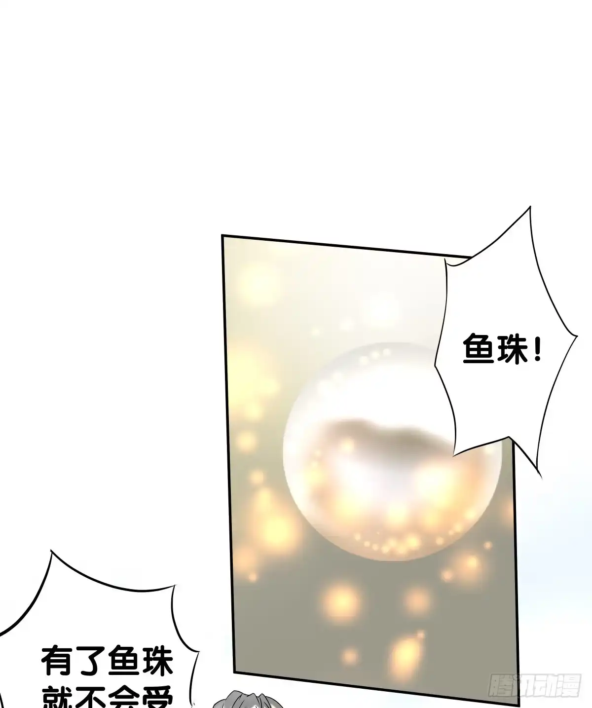 《人鱼之泪》梦米？不认识~ 第34页