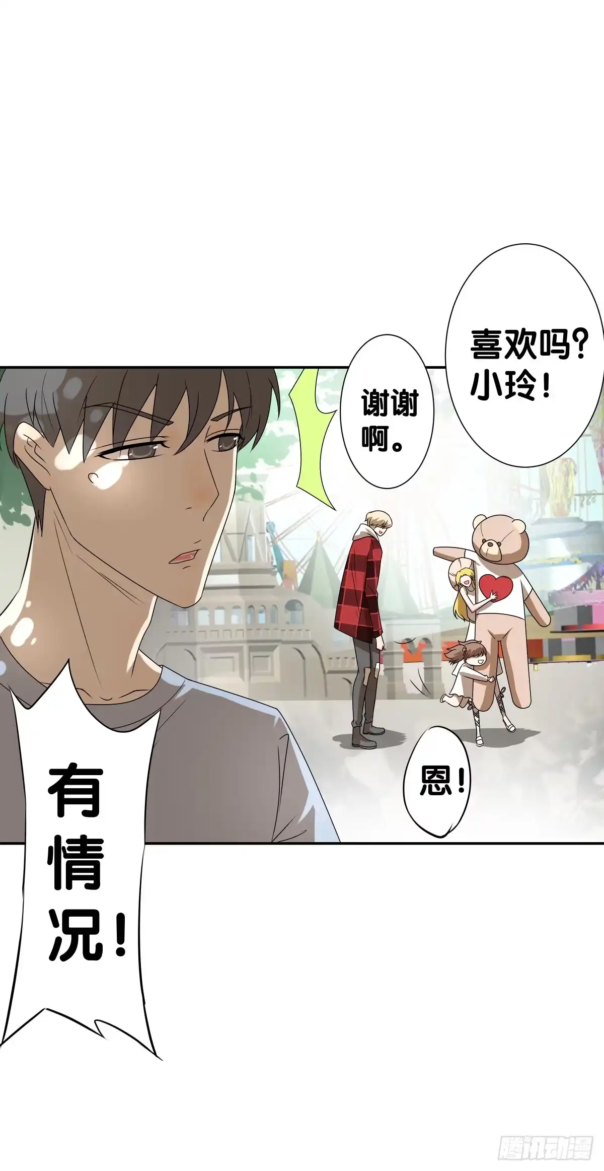 《人鱼之泪》心底的恐惧 第20页
