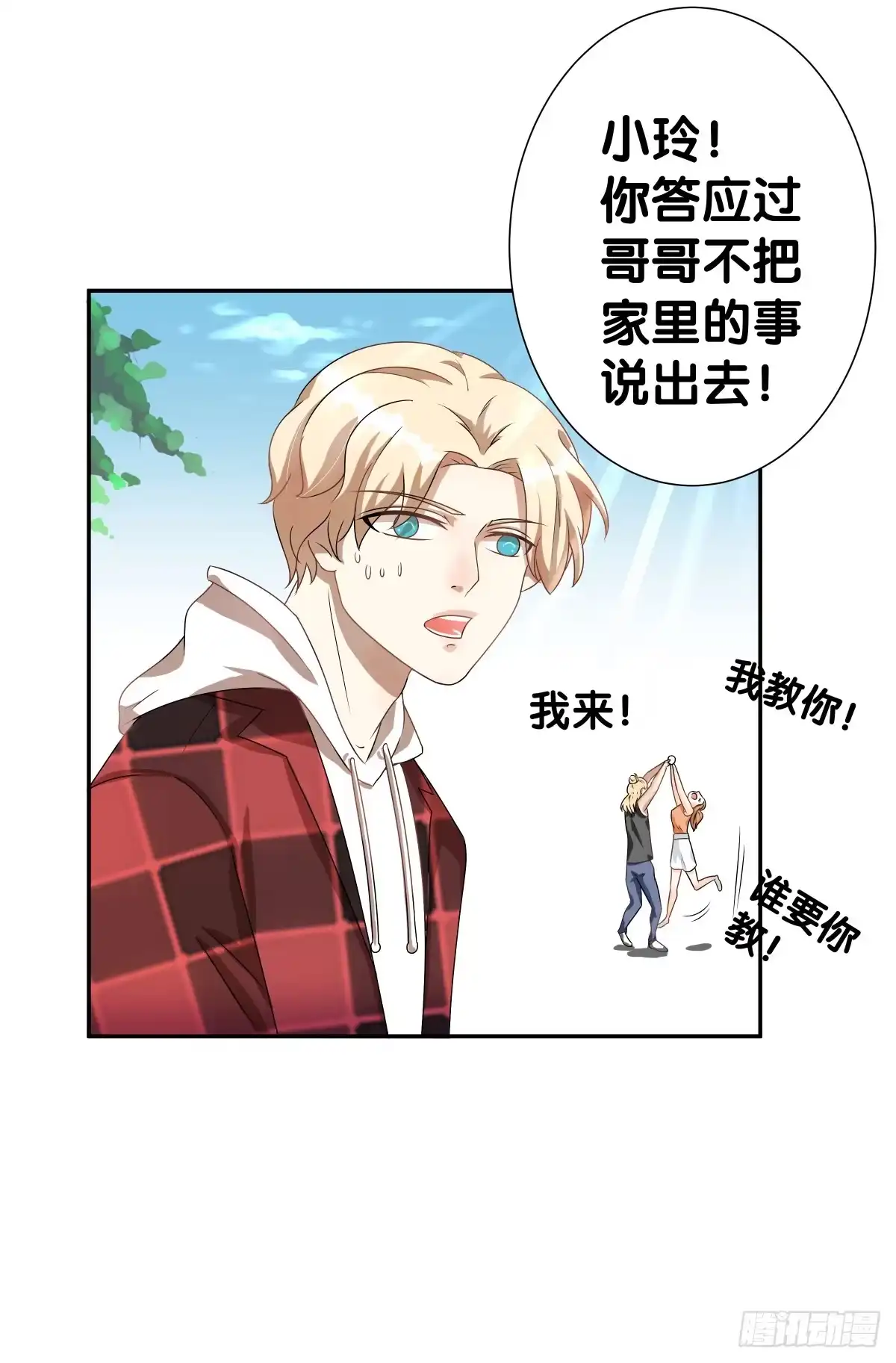 《人鱼之泪》心底的恐惧 第25页