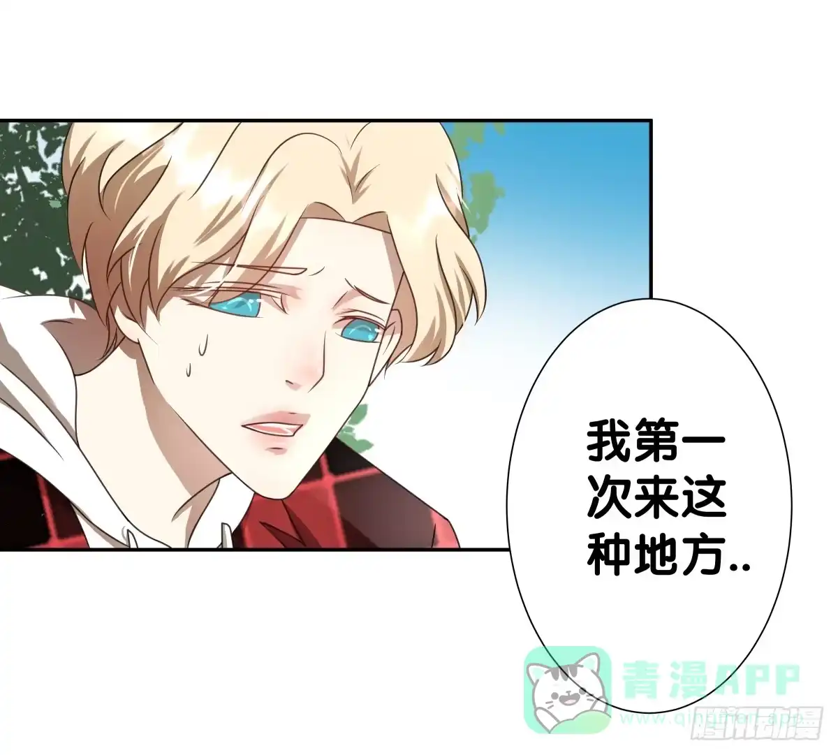 《人鱼之泪》心底的恐惧 第16页