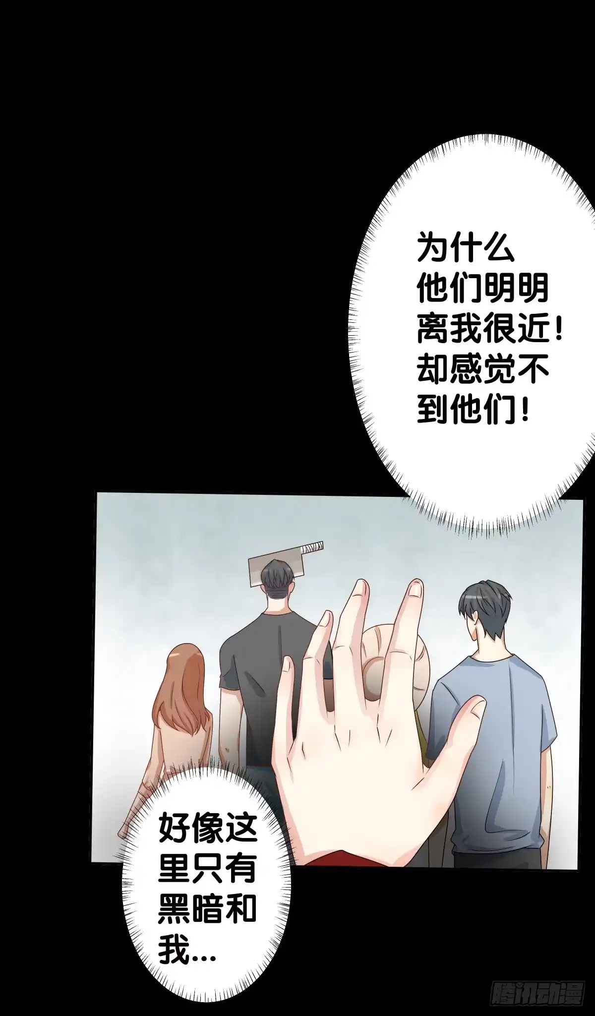 《人鱼之泪》心底的恐惧 第54页