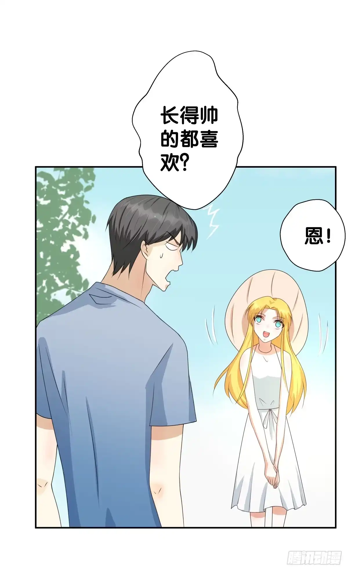 《人鱼之泪》请和我做朋友！ 第40页