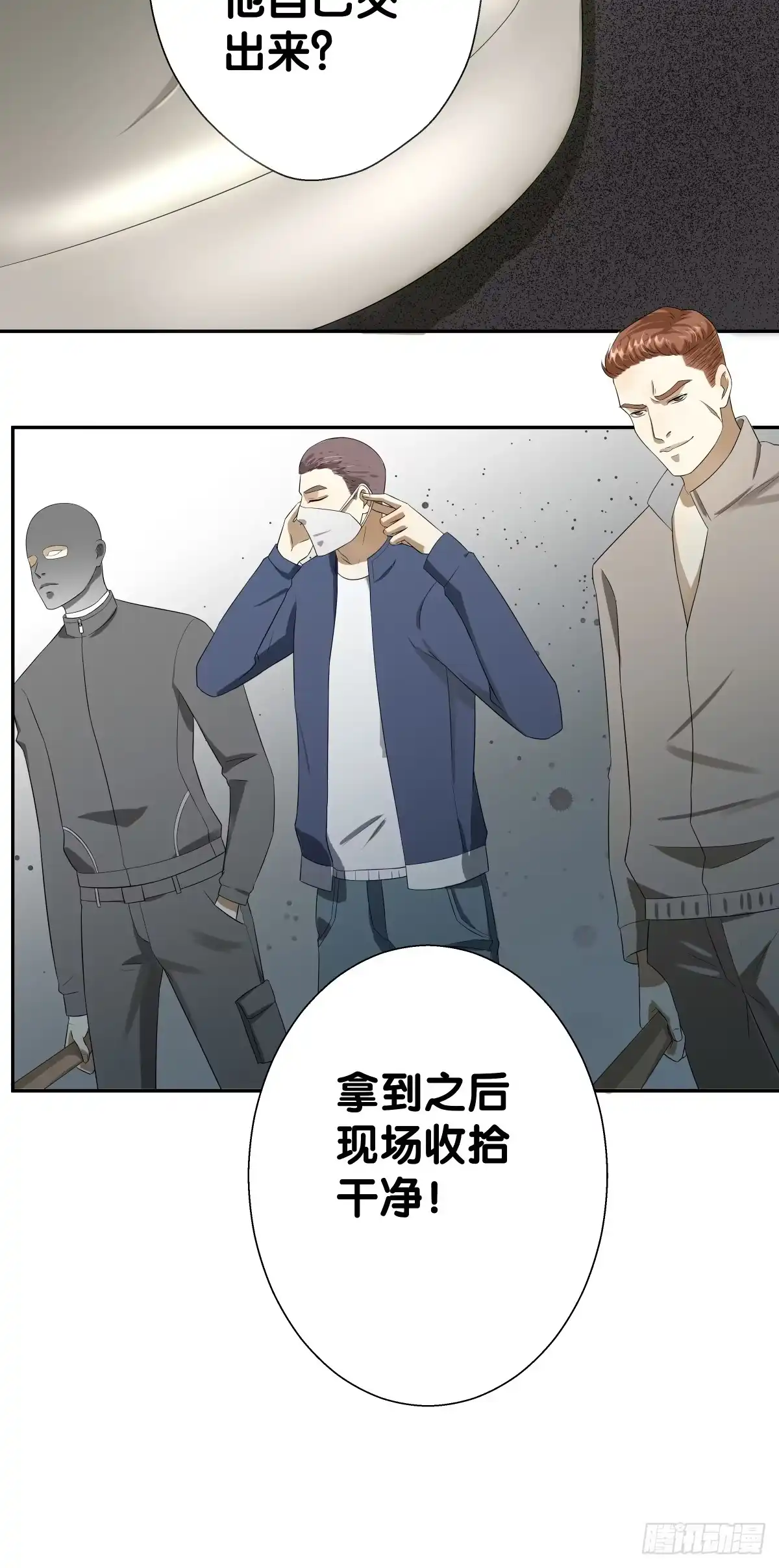 《人鱼之泪》保护贾先生 第59页