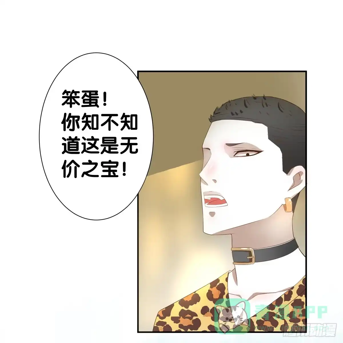 《人鱼之泪》保护贾先生 第36页