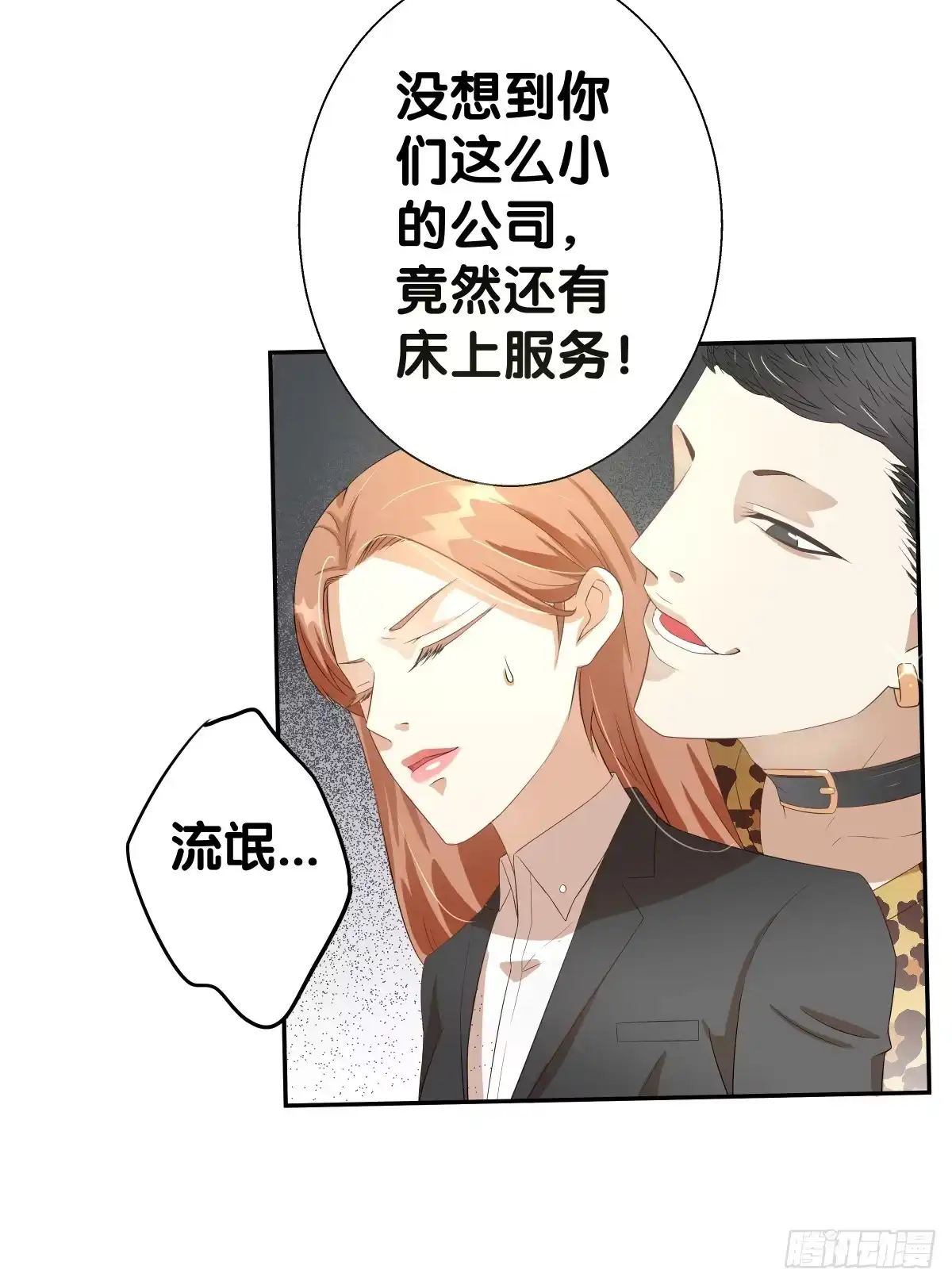 《人鱼之泪》保护贾先生 第24页
