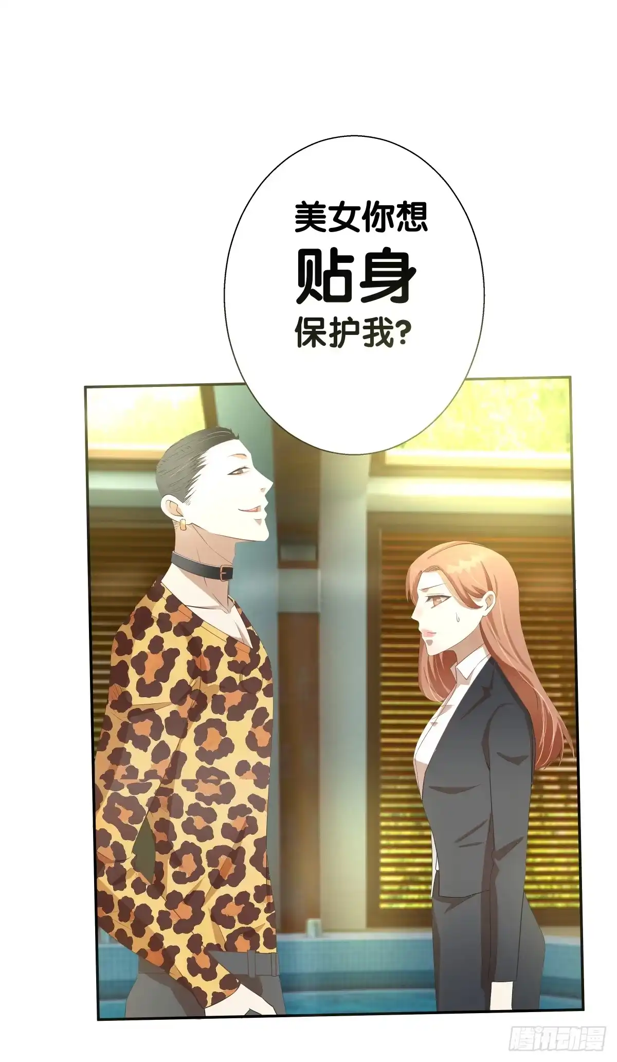 《人鱼之泪》保护贾先生 第22页
