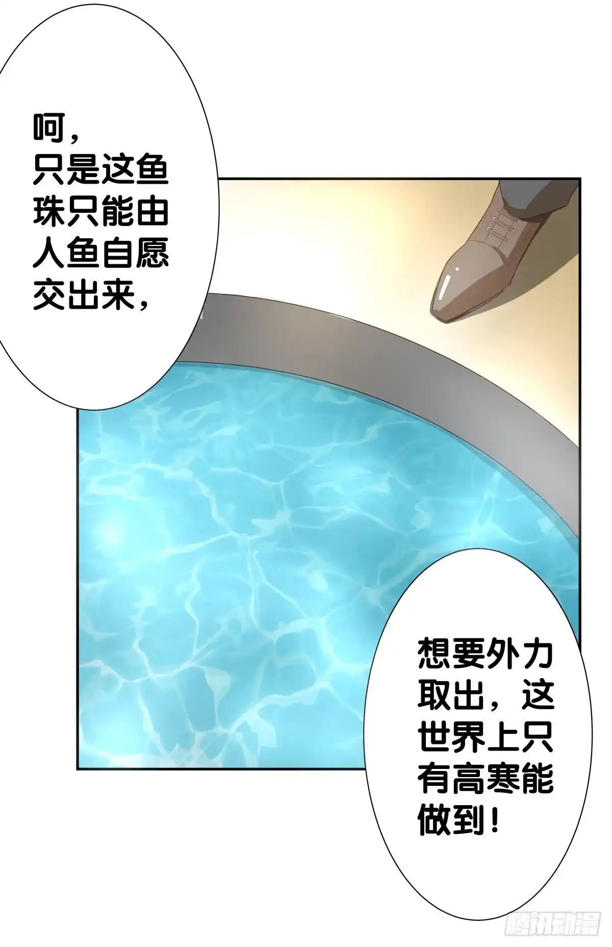 《人鱼之泪》保护贾先生 第40页