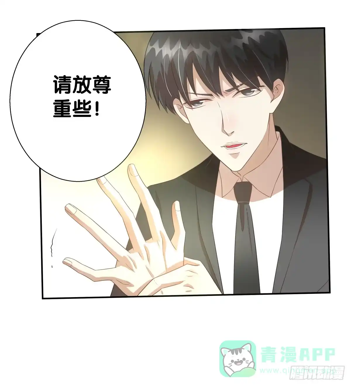 《人鱼之泪》保护贾先生 第26页