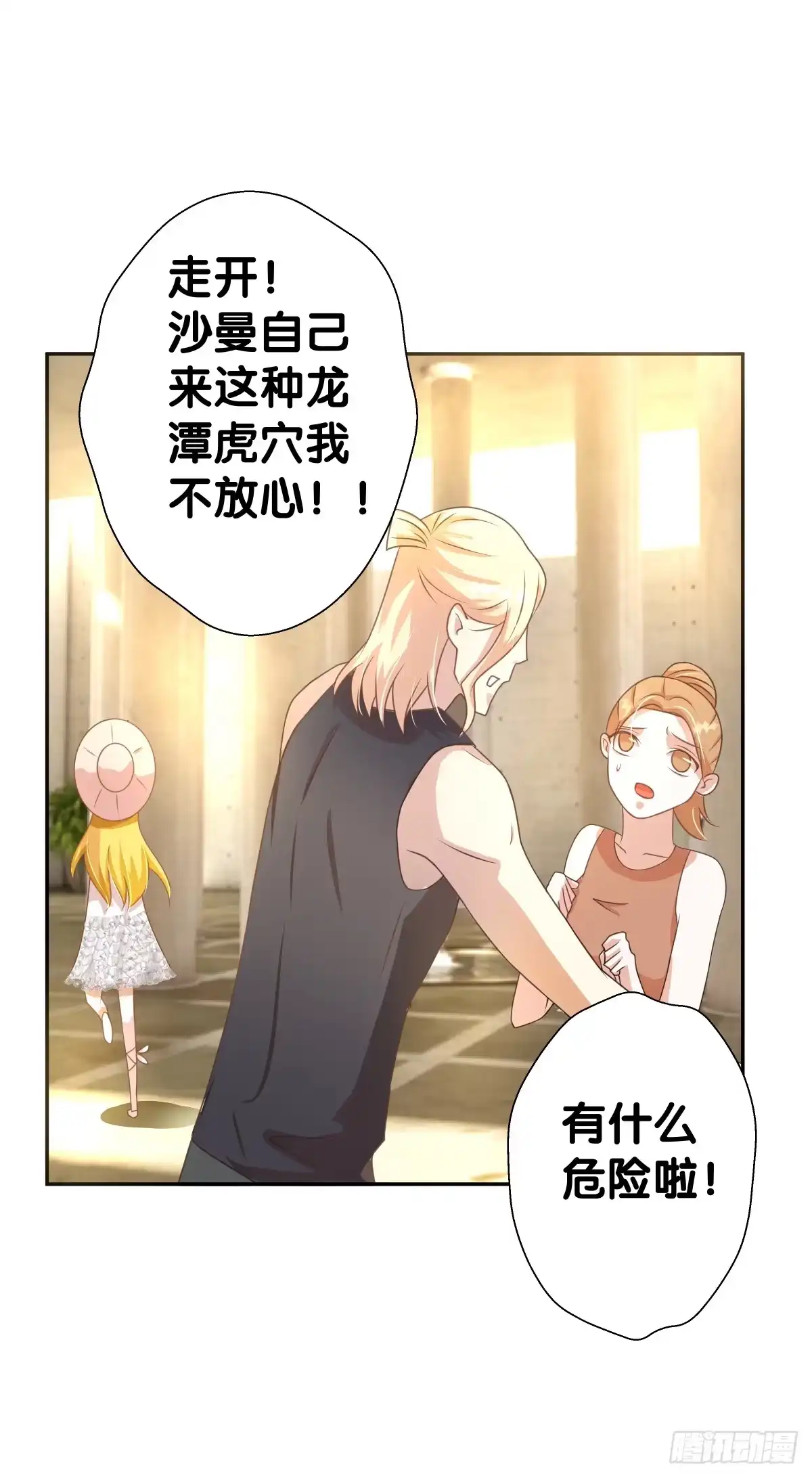 《人鱼之泪》保护贾先生 第13页