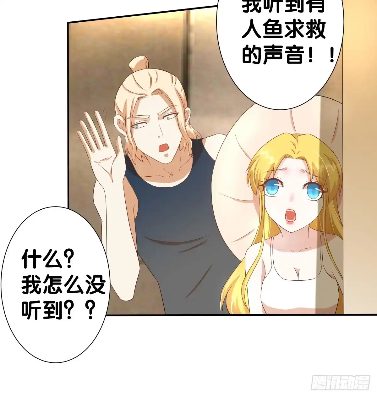 《人鱼之泪》保护贾先生 第50页