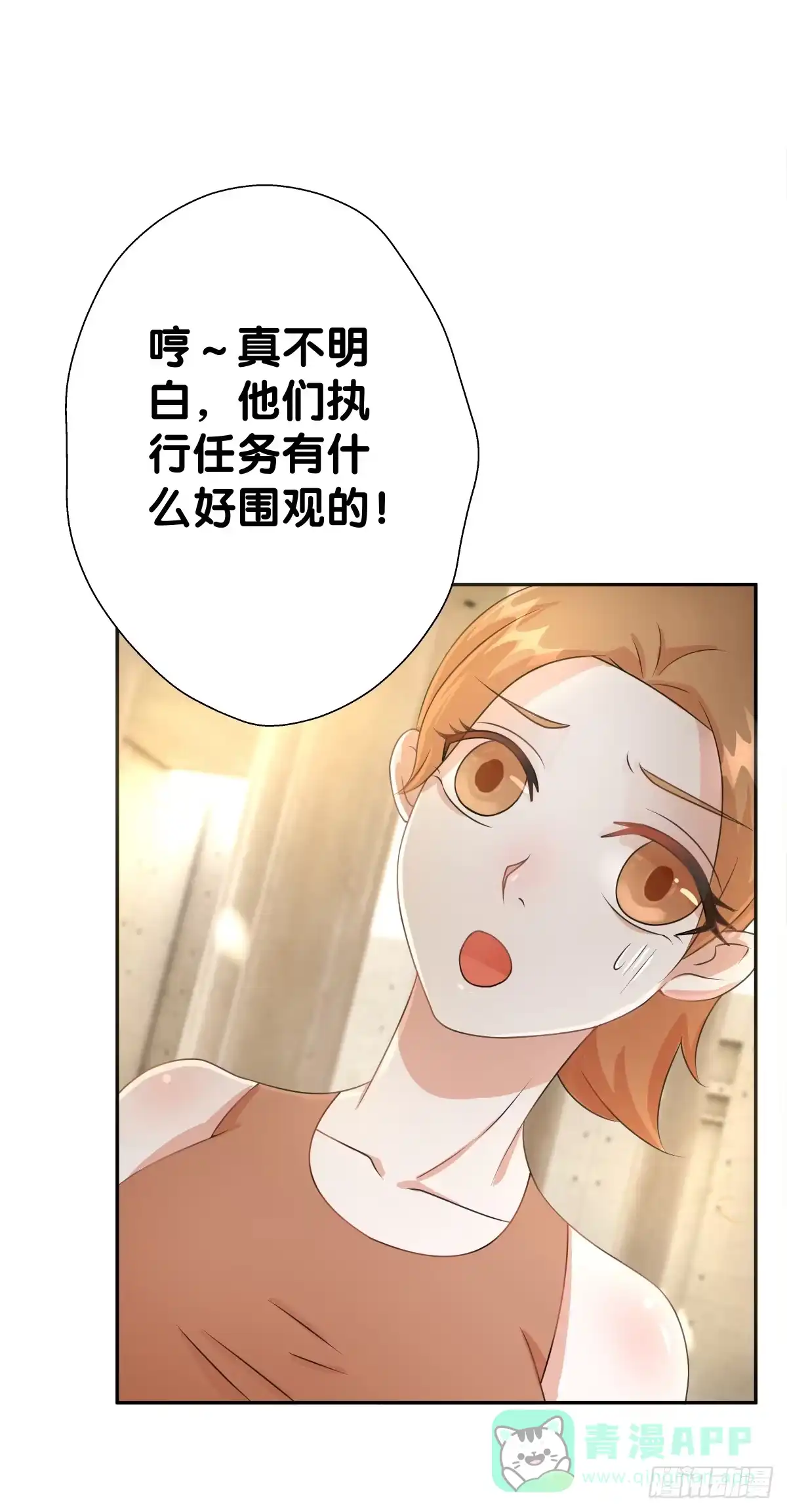 《人鱼之泪》保护贾先生 第11页