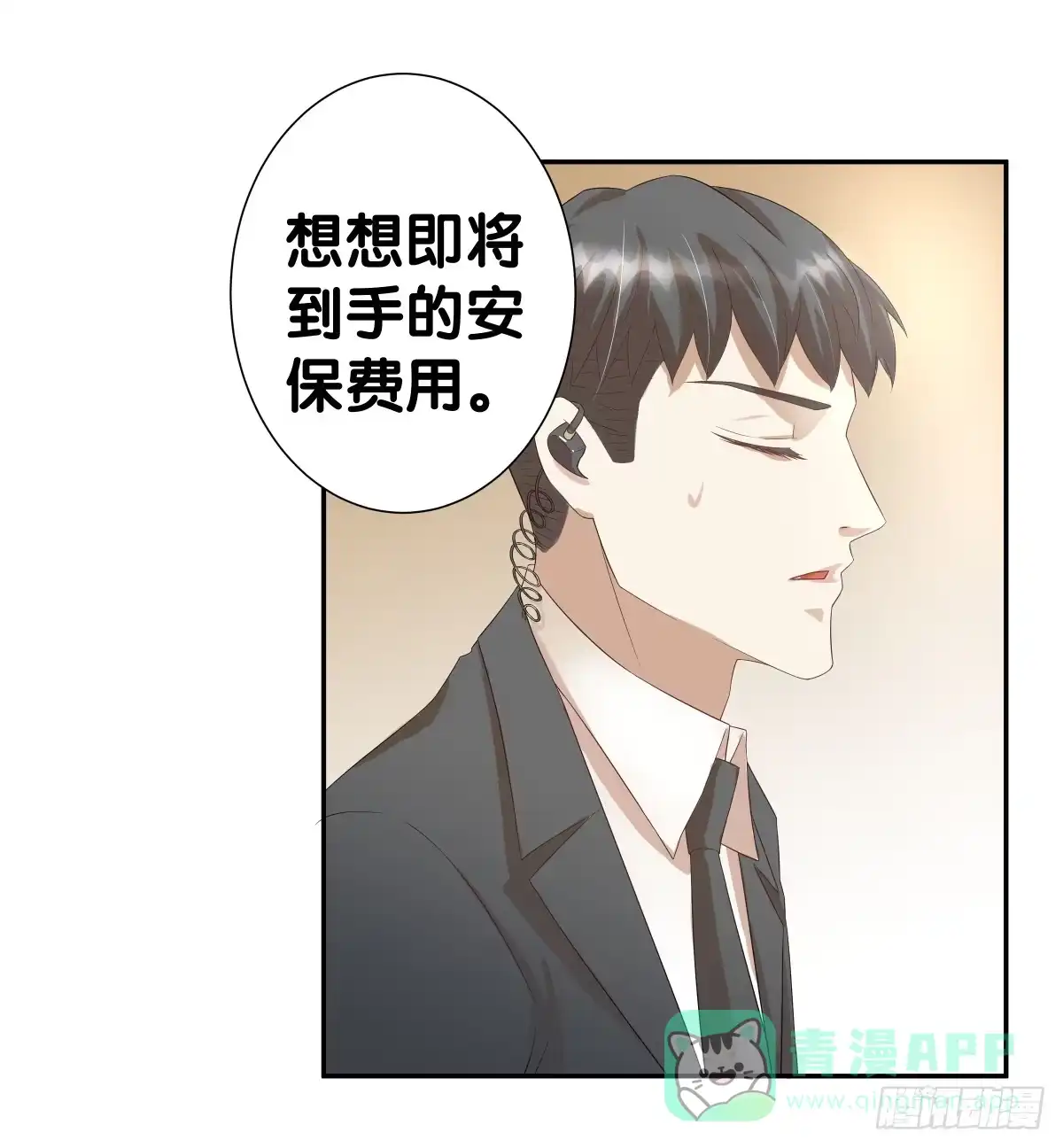《人鱼之泪》保护贾先生 第46页