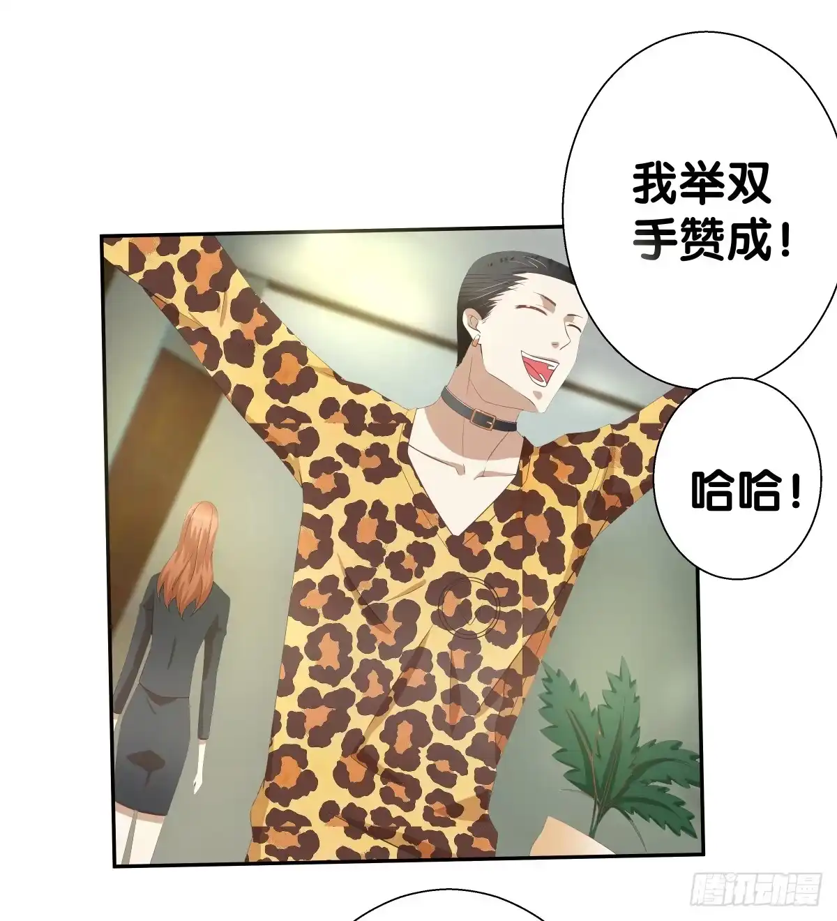 《人鱼之泪》保护贾先生 第23页