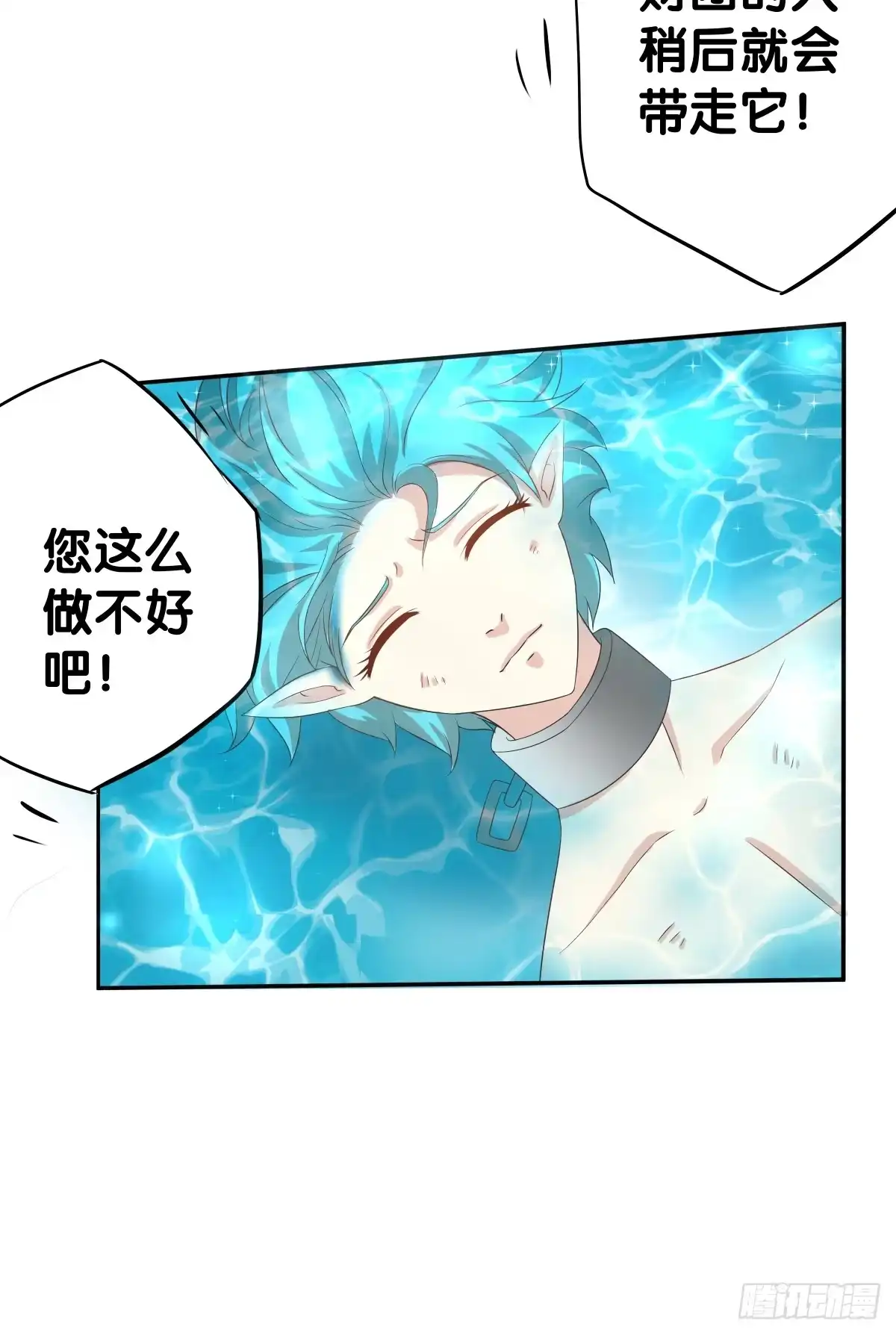 《人鱼之泪》保护贾先生 第33页