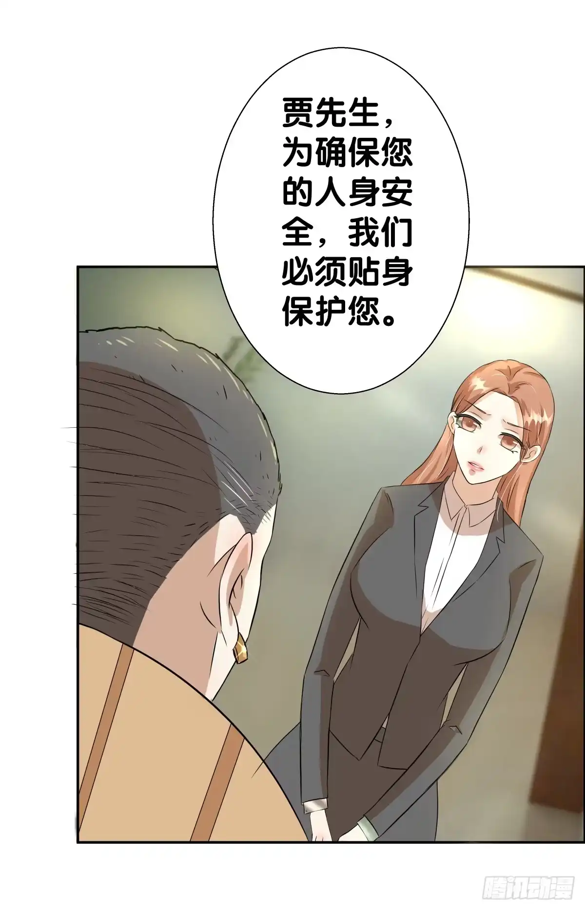 《人鱼之泪》保护贾先生 第20页