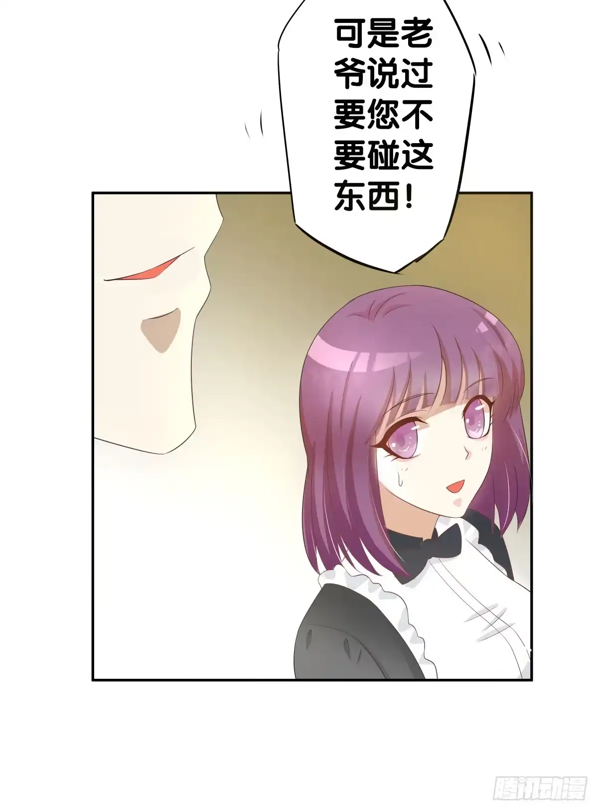 《人鱼之泪》保护贾先生 第35页