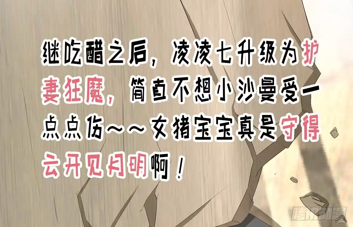 《人鱼之泪》多方来袭 第78页