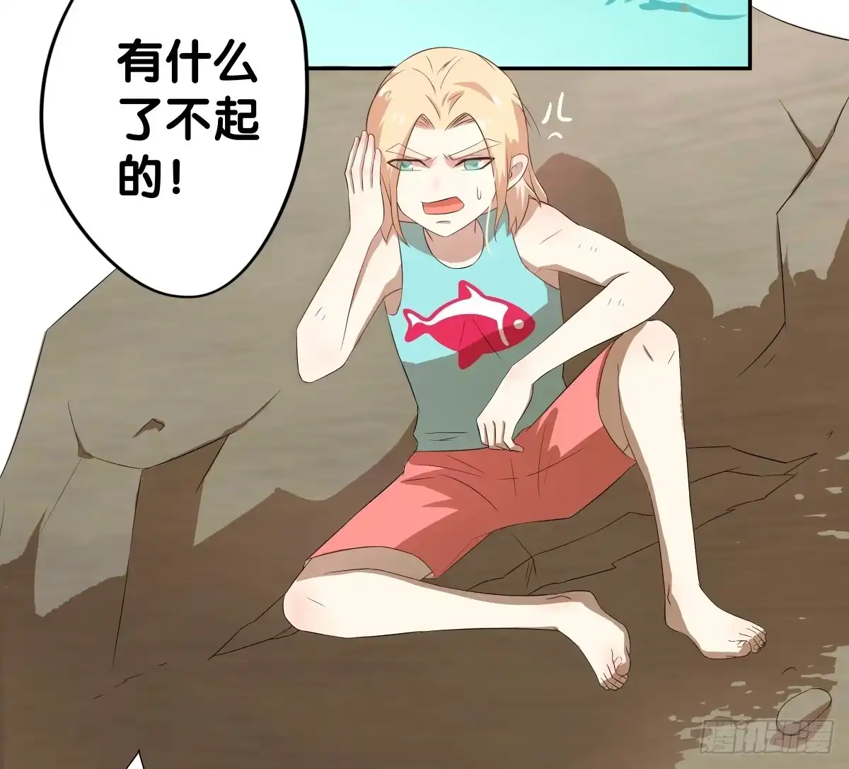《人鱼之泪》守护 第52页