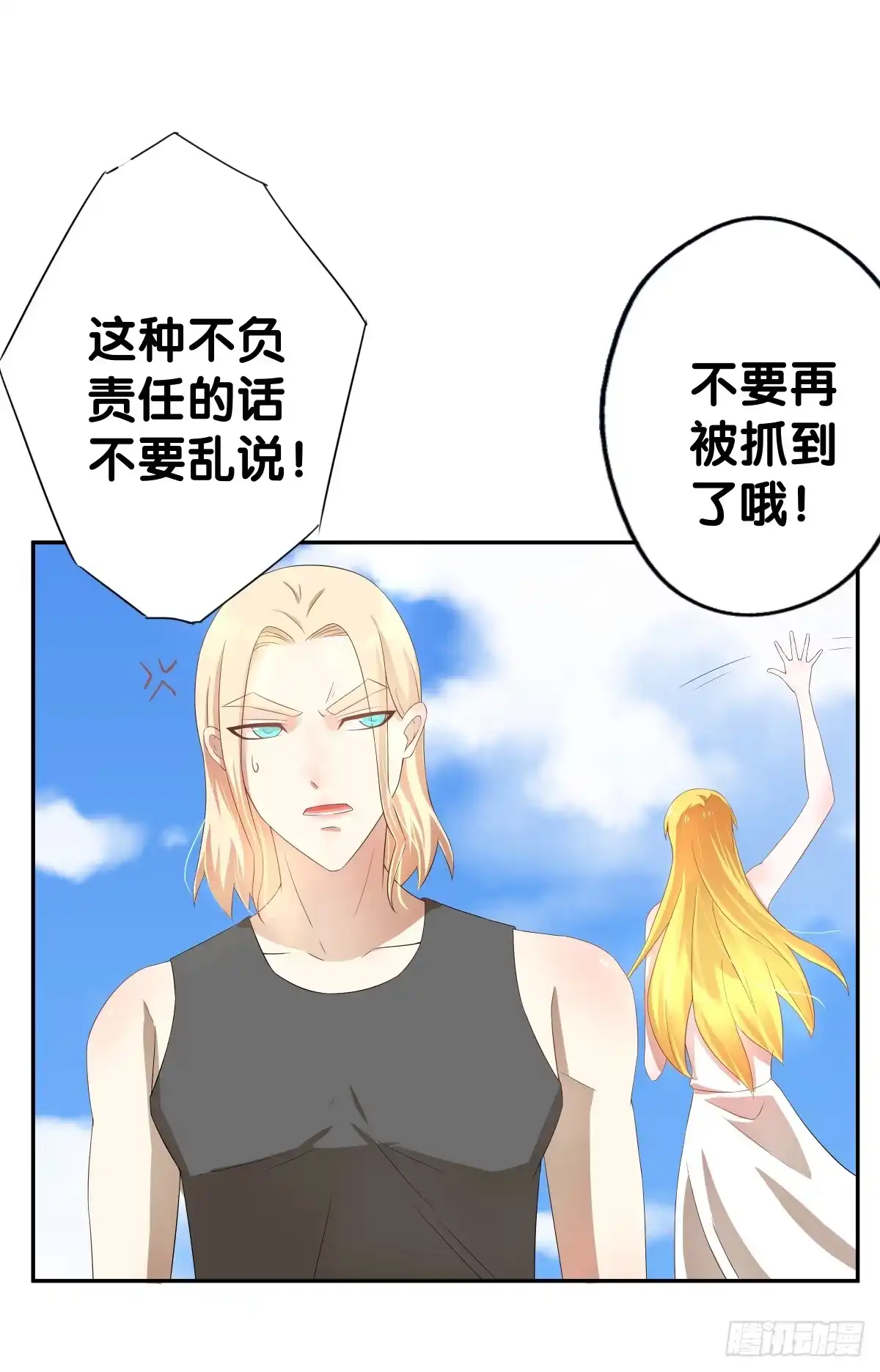 《人鱼之泪》守护 第45页