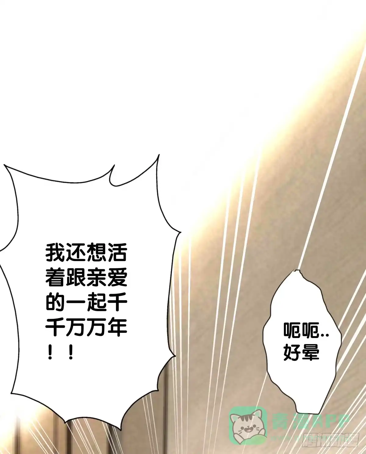 《人鱼之泪》守护 第16页