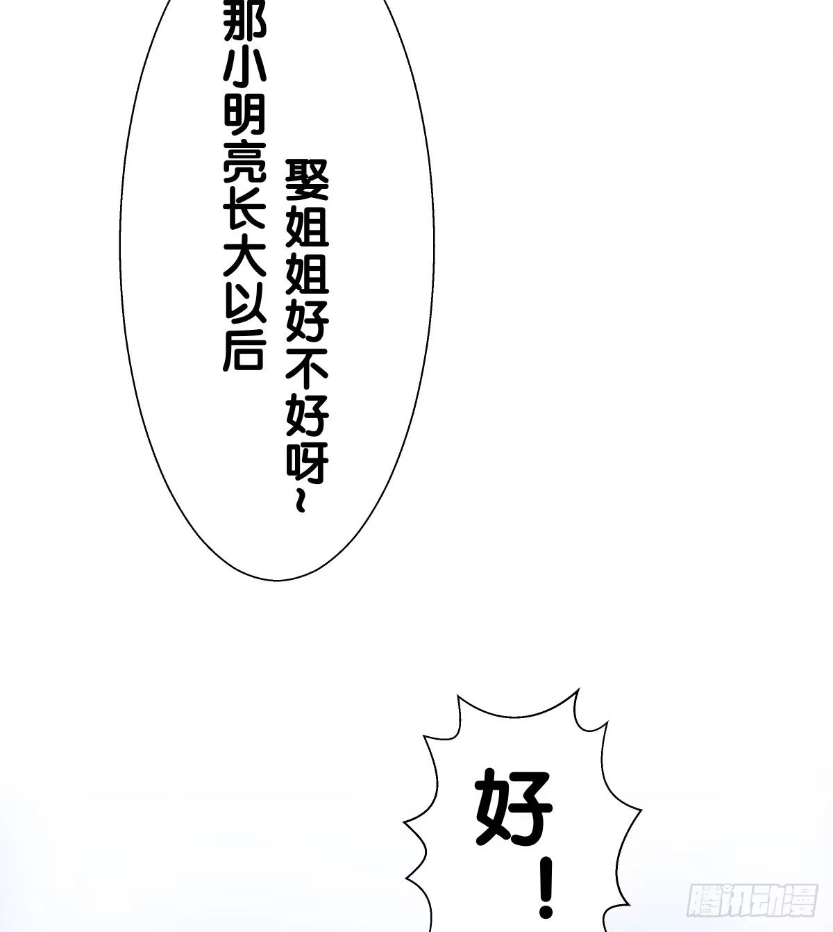 《人鱼之泪》守护 第60页