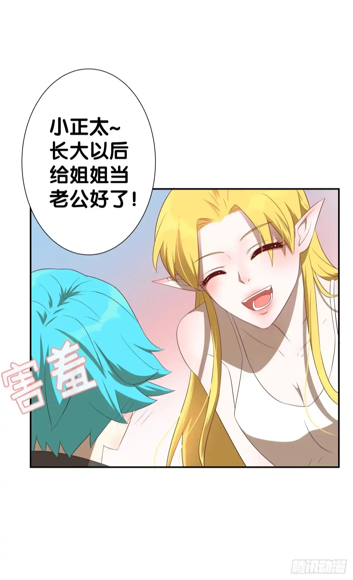 《人鱼之泪》守护 第38页