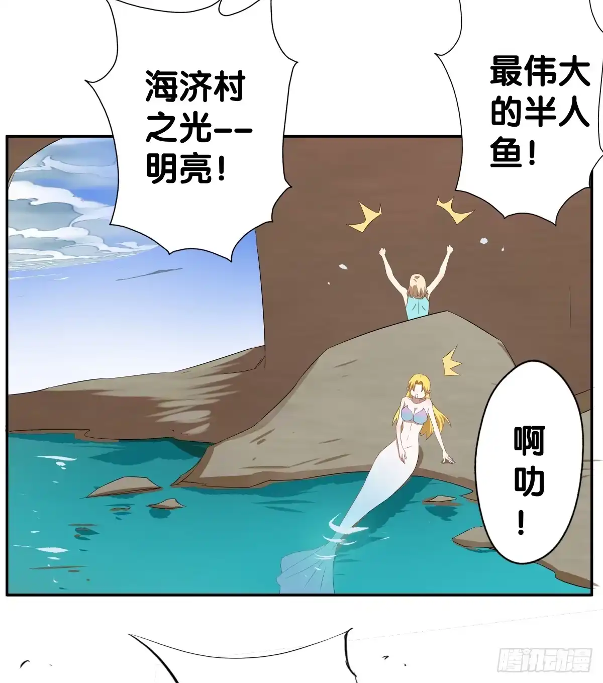 《人鱼之泪》守护 第55页