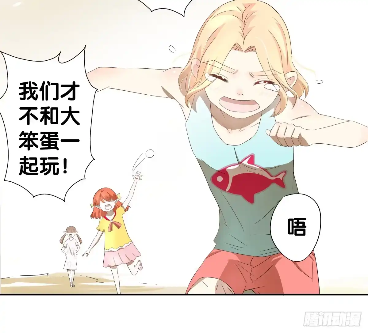 《人鱼之泪》守护 第50页