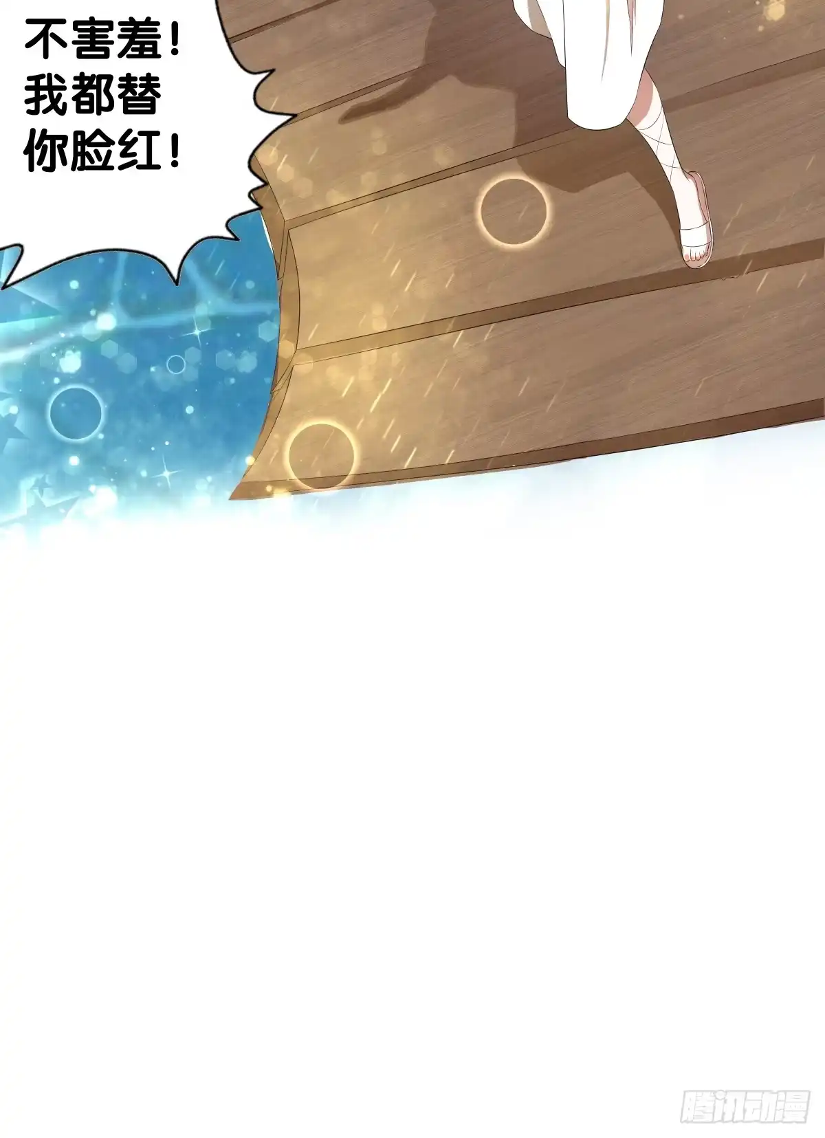 《人鱼之泪》守护 第68页