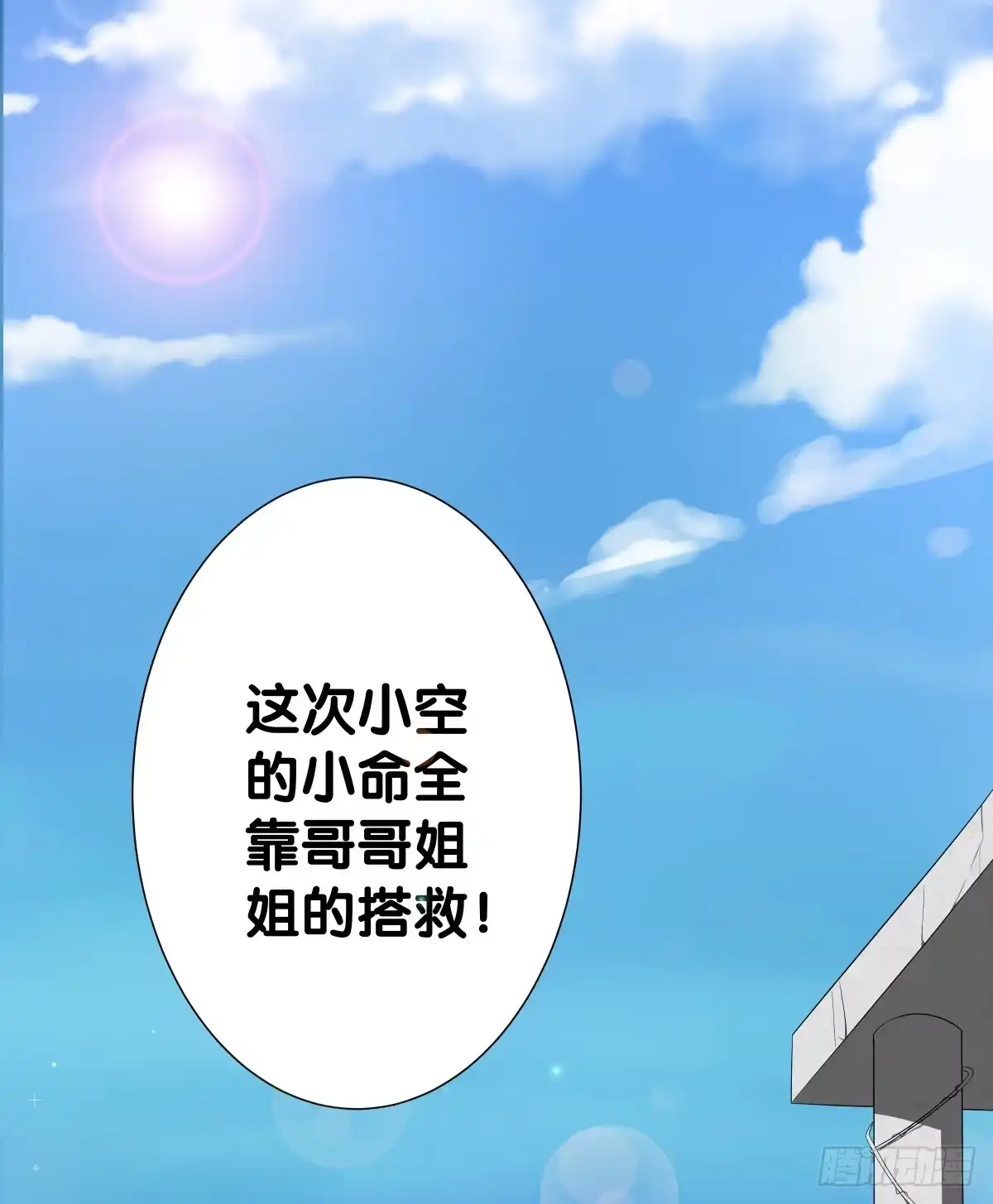 《人鱼之泪》守护 第33页