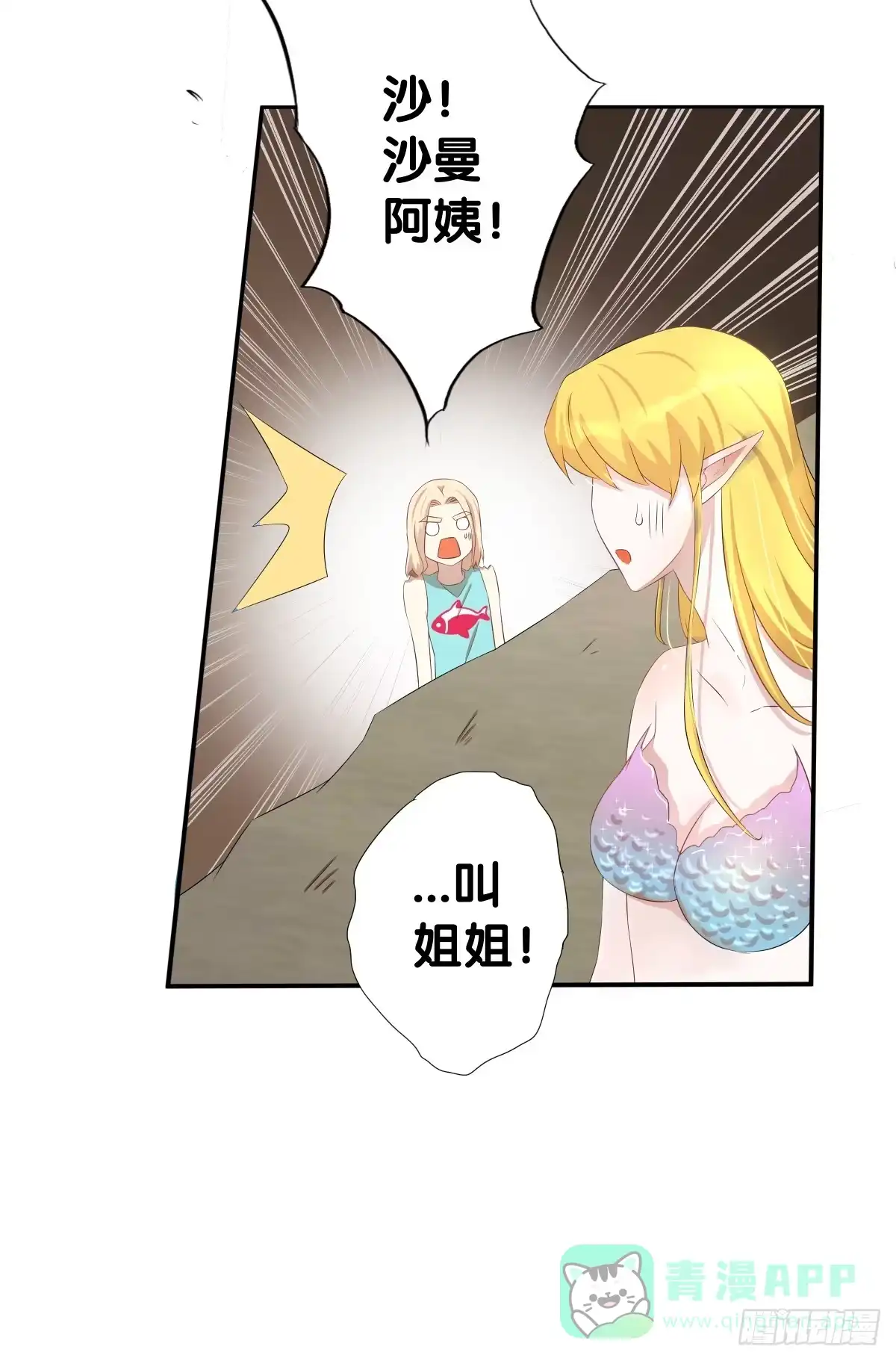 《人鱼之泪》守护 第56页