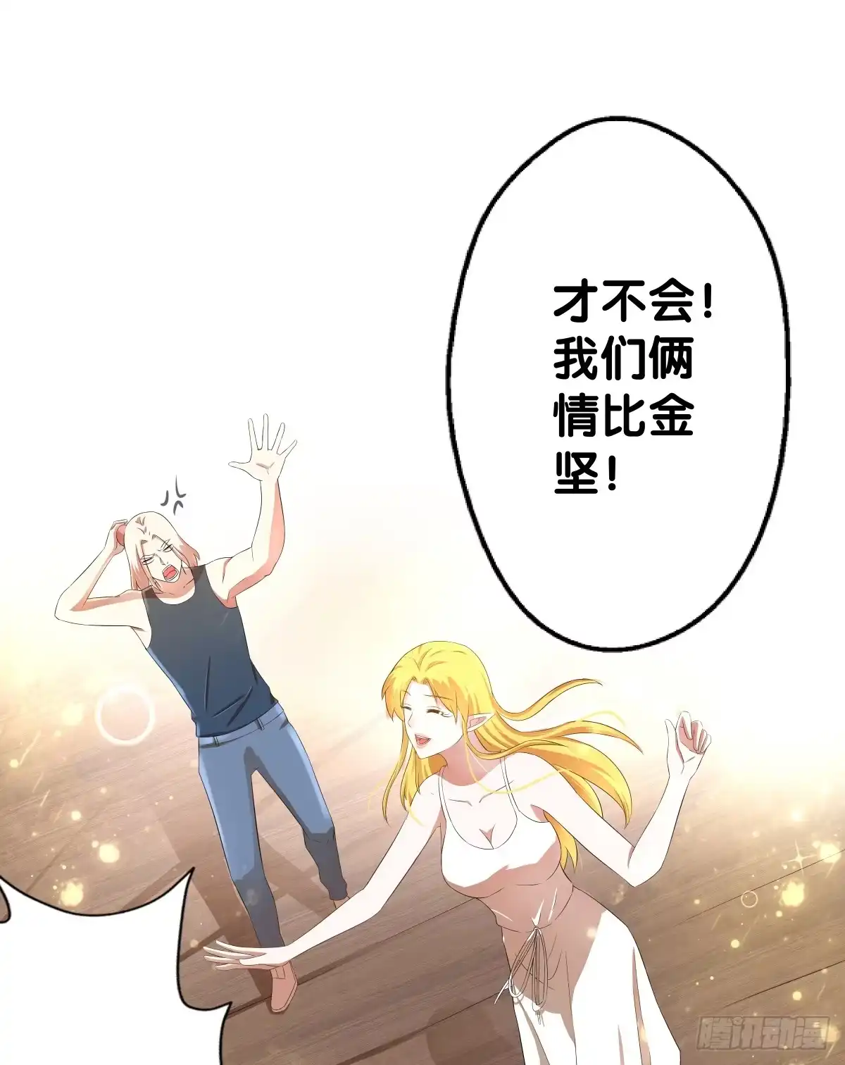 《人鱼之泪》守护 第67页
