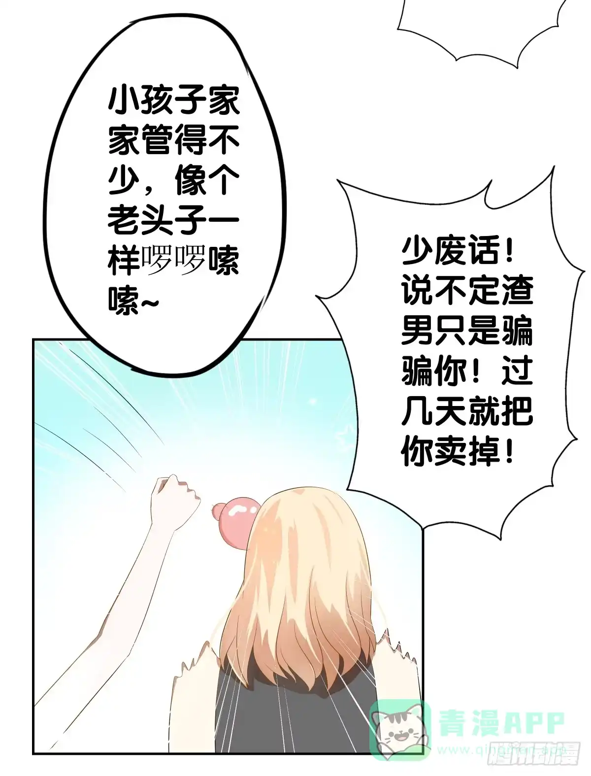 《人鱼之泪》守护 第66页