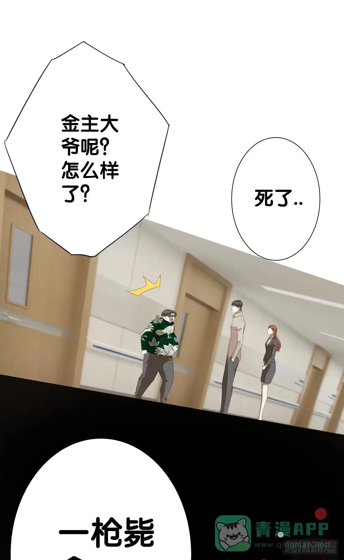《人鱼之泪》负伤 第36页