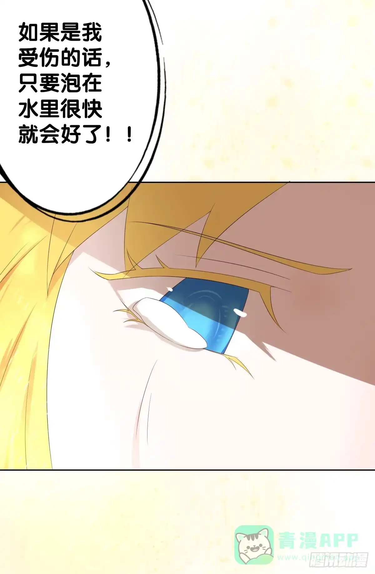 《人鱼之泪》负伤 第66页