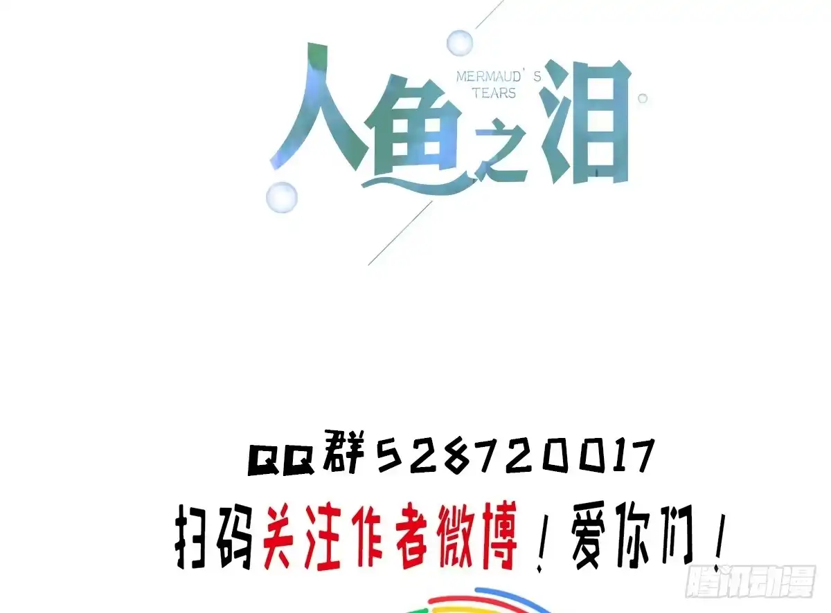 《人鱼之泪》负伤 第75页