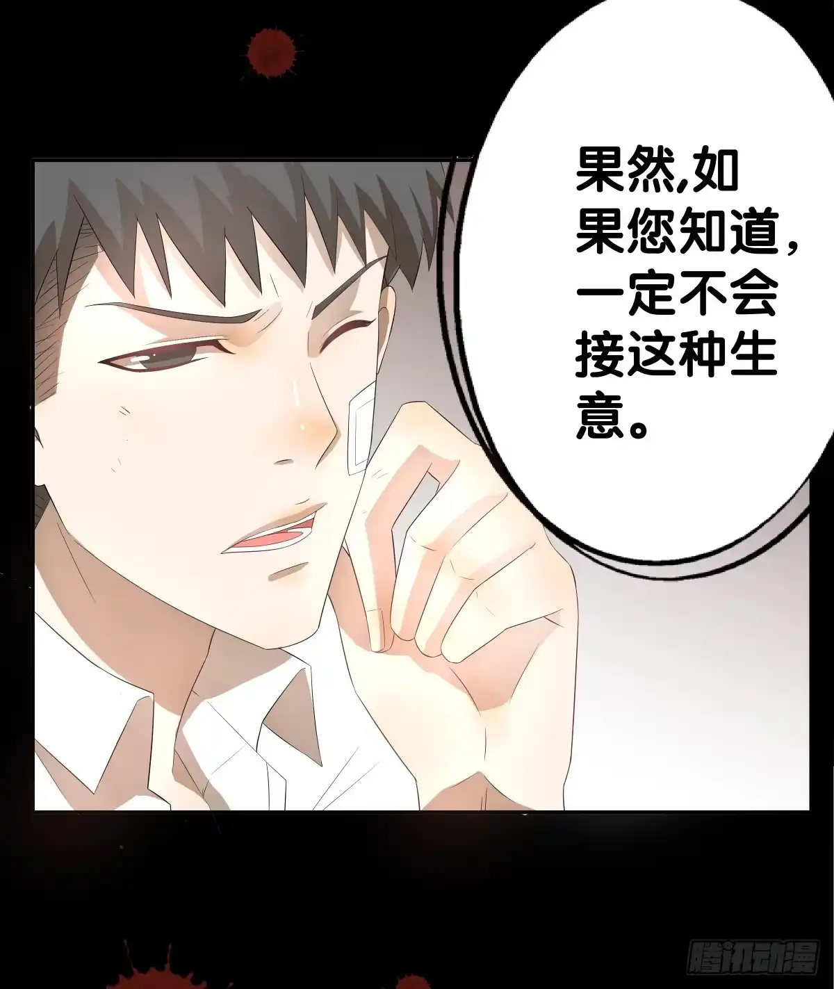 《人鱼之泪》负伤 第42页