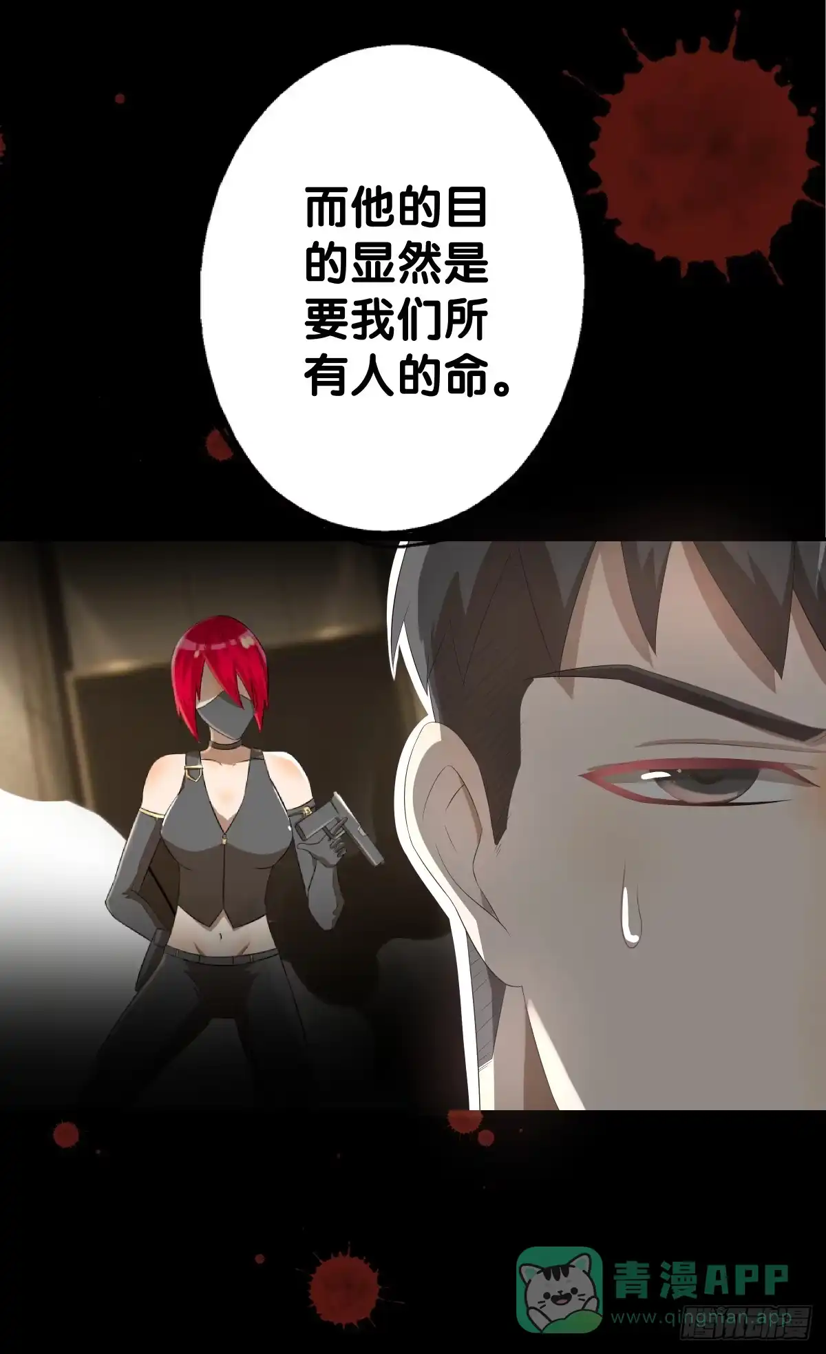 《人鱼之泪》负伤 第46页