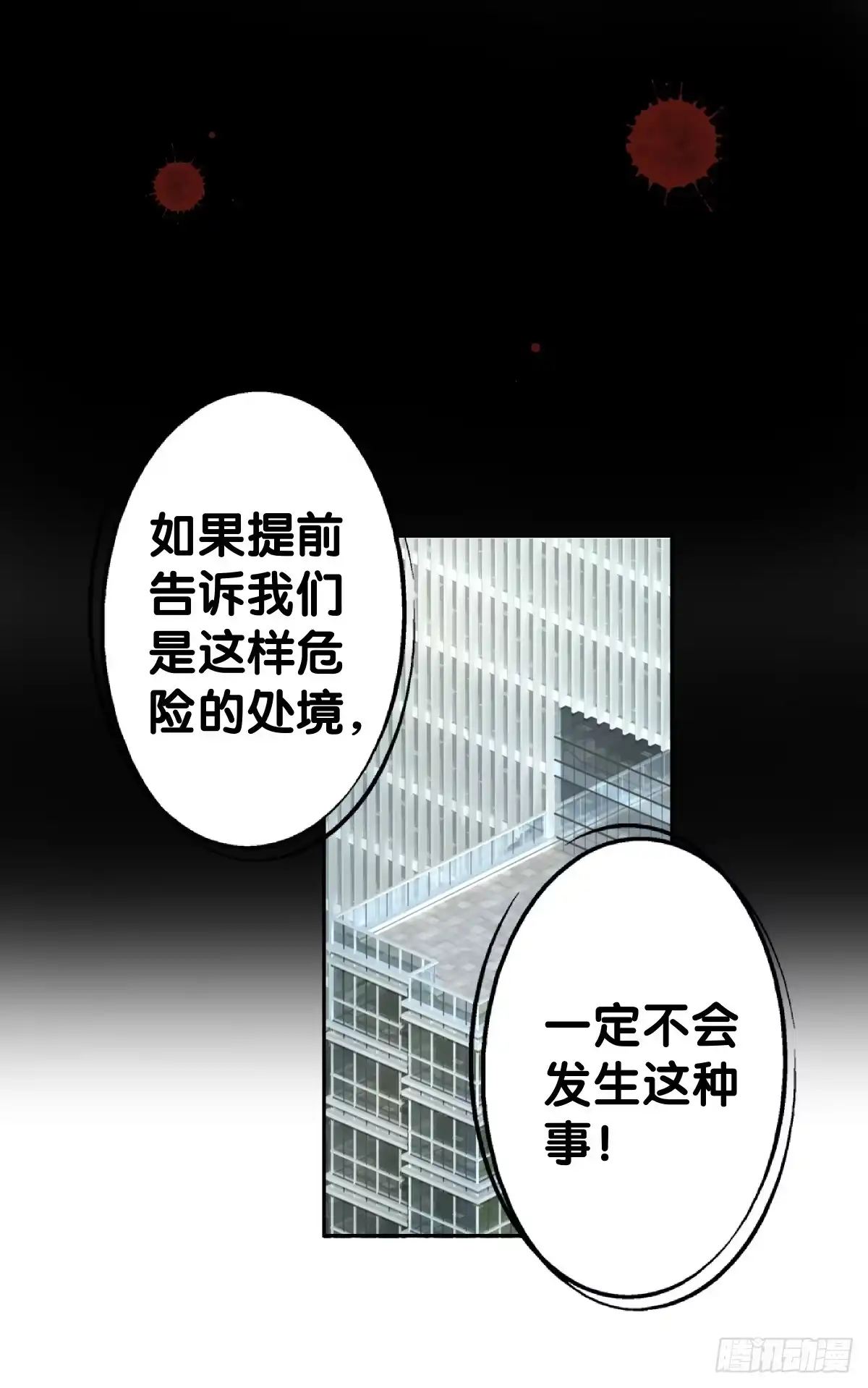 《人鱼之泪》负伤 第47页