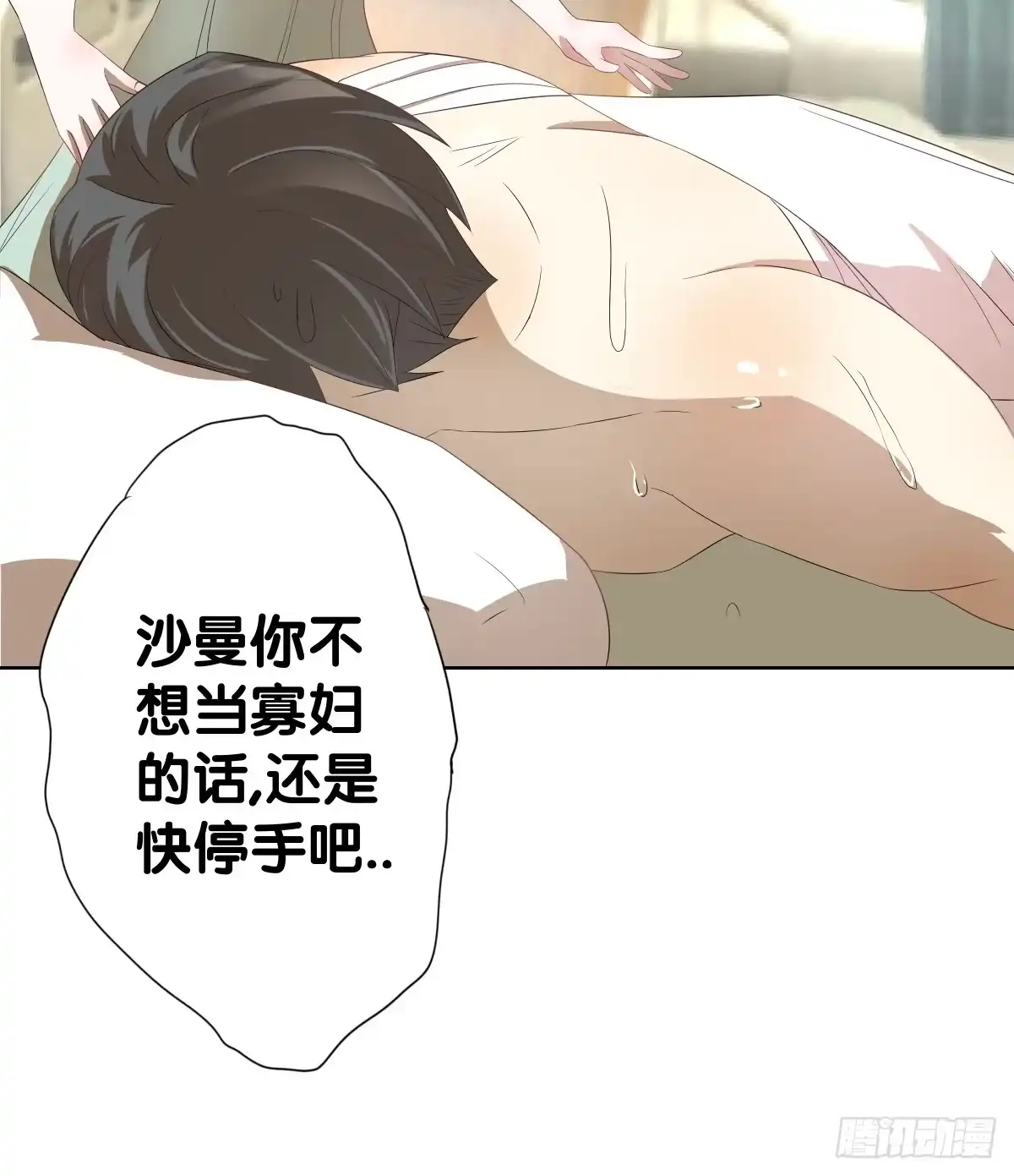 《人鱼之泪》负伤 第60页