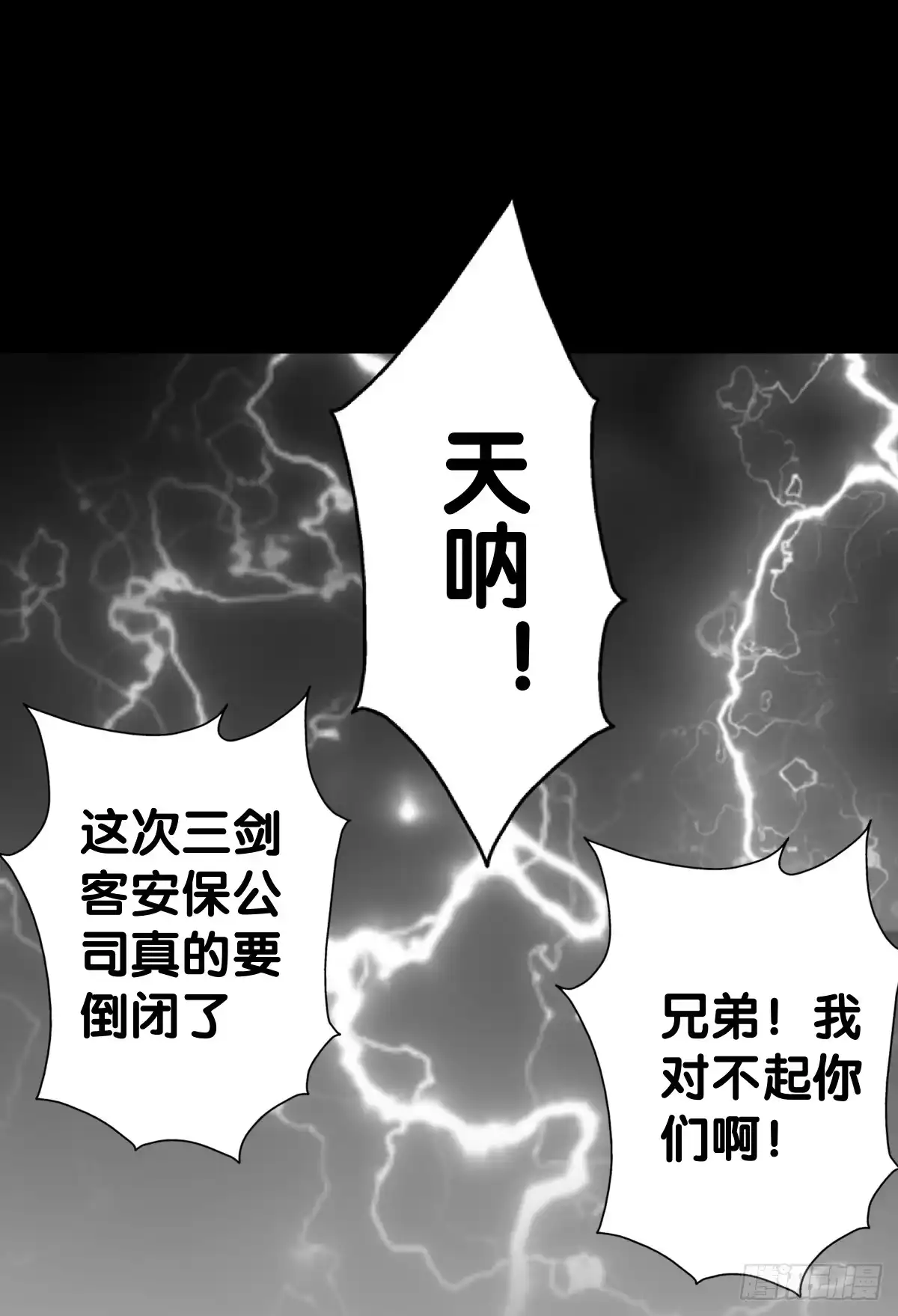 《人鱼之泪》负伤 第38页