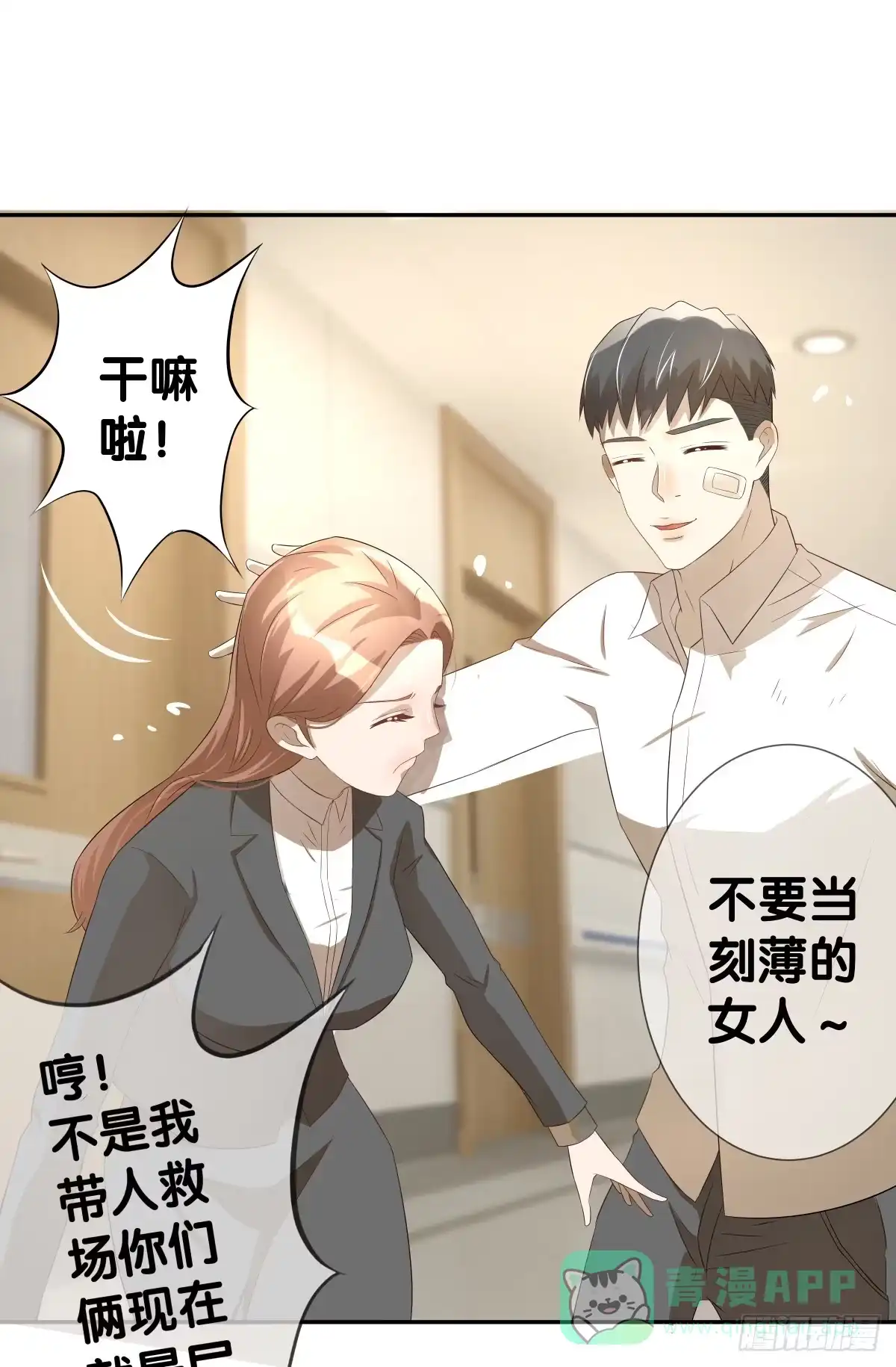 《人鱼之泪》负伤 第21页