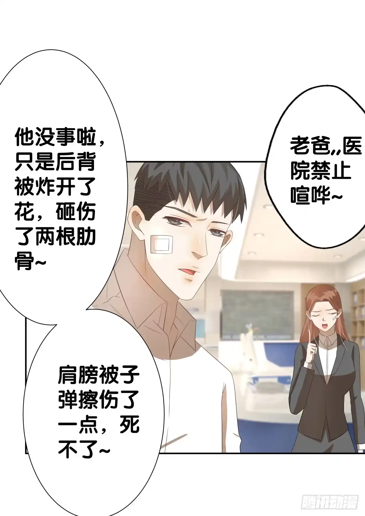 《人鱼之泪》负伤 第33页